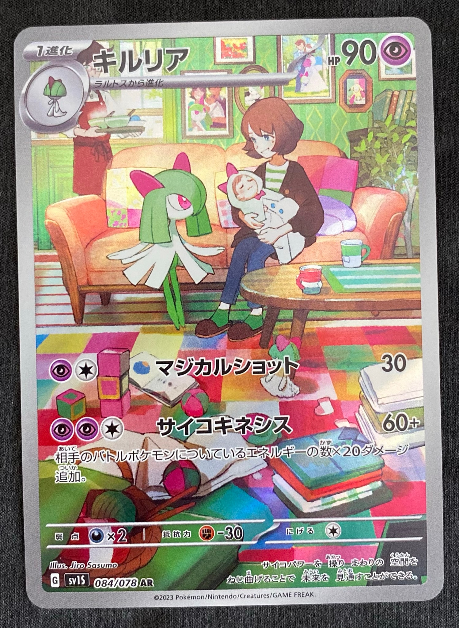 キルリア AR[SV1S 084/078](スカーレット&バイオレット 拡張パック「スカーレットex」)