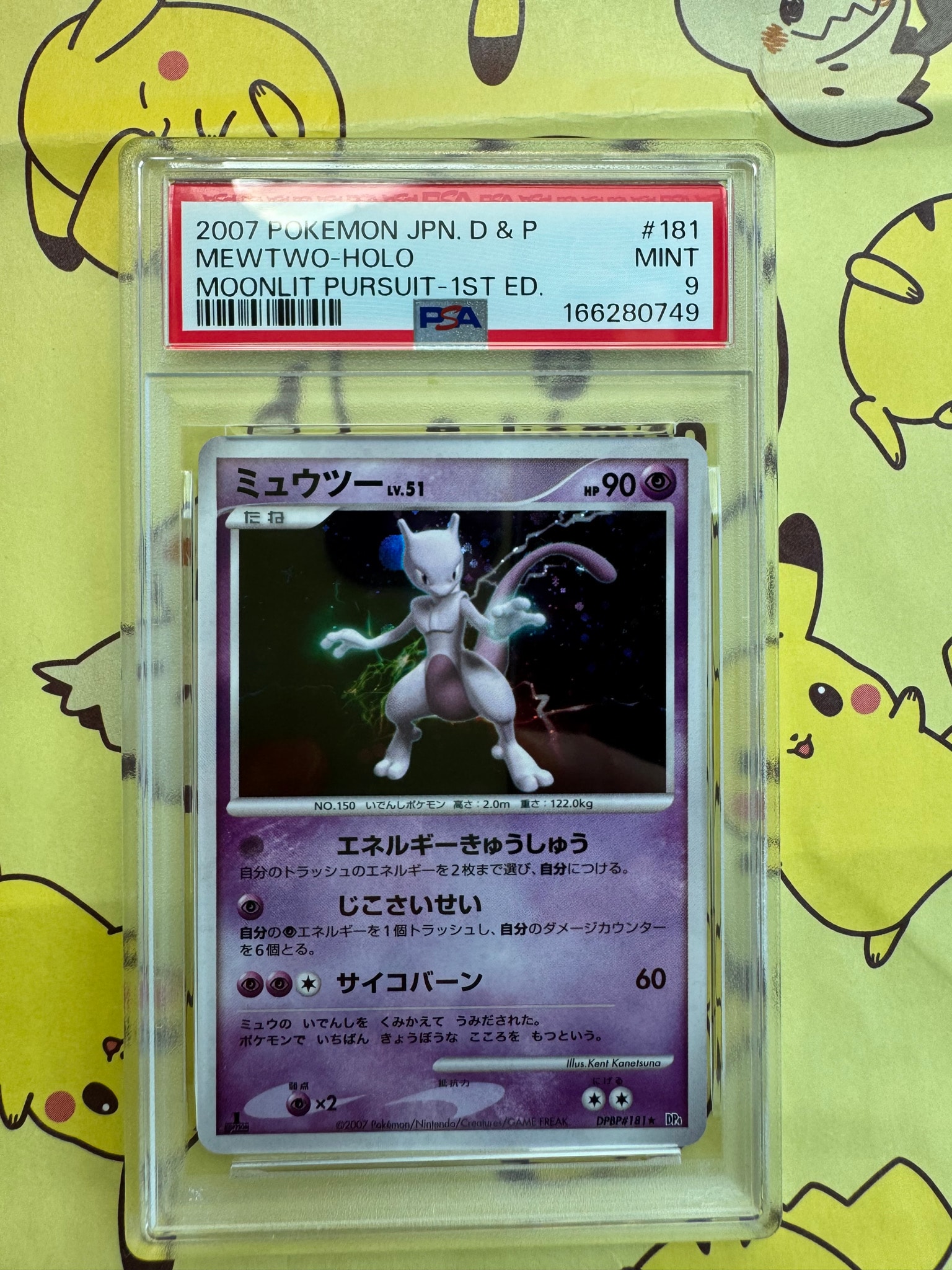 PSA9】ミュウツー ☆ :1ED [DP4 #181](拡張パック「月光の追跡」) 1枚