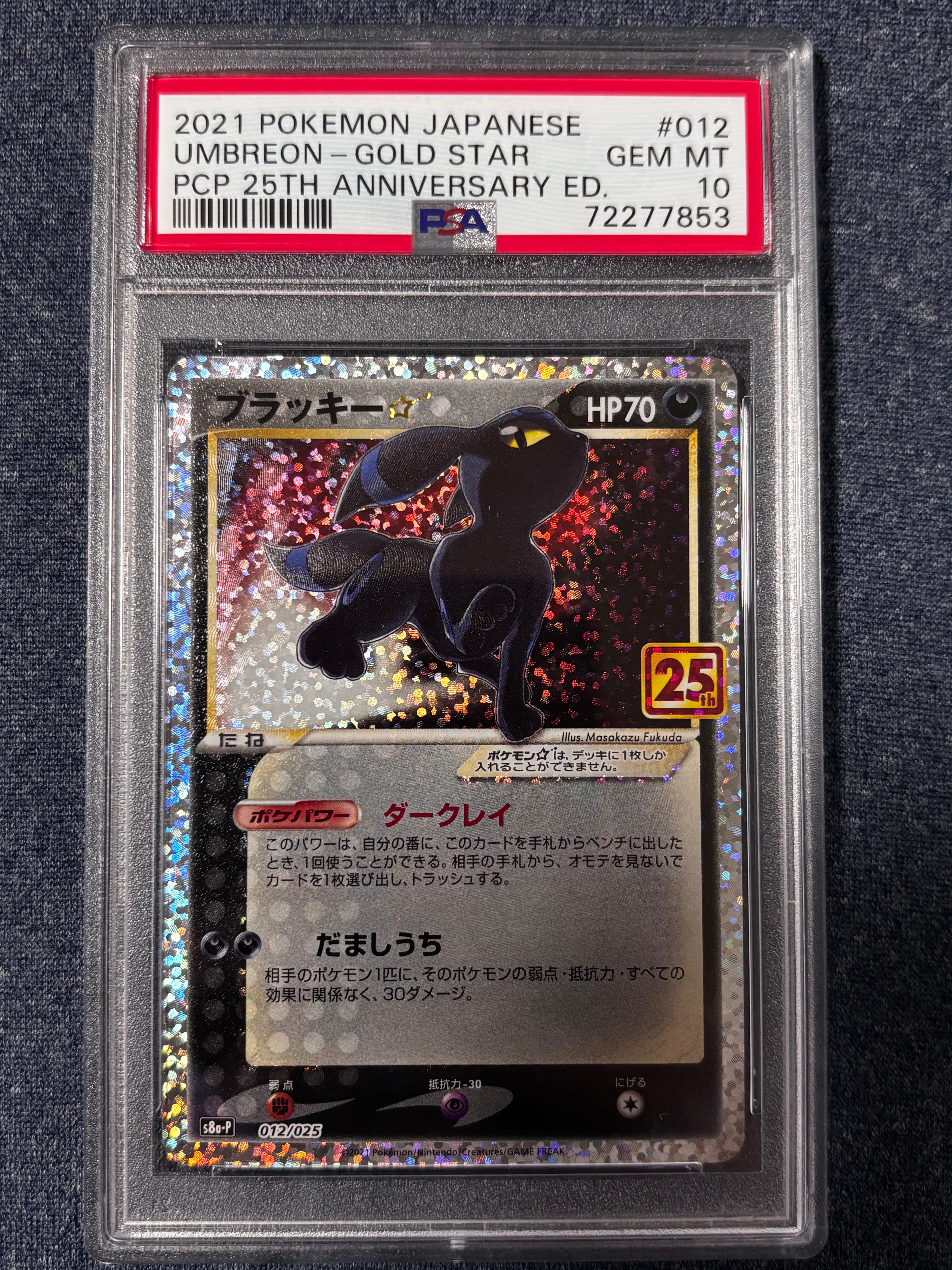 ブラッキー☆: プロモ[S8a-P 012/025](プロモカードパック 25th ANNIVERSARY edition)