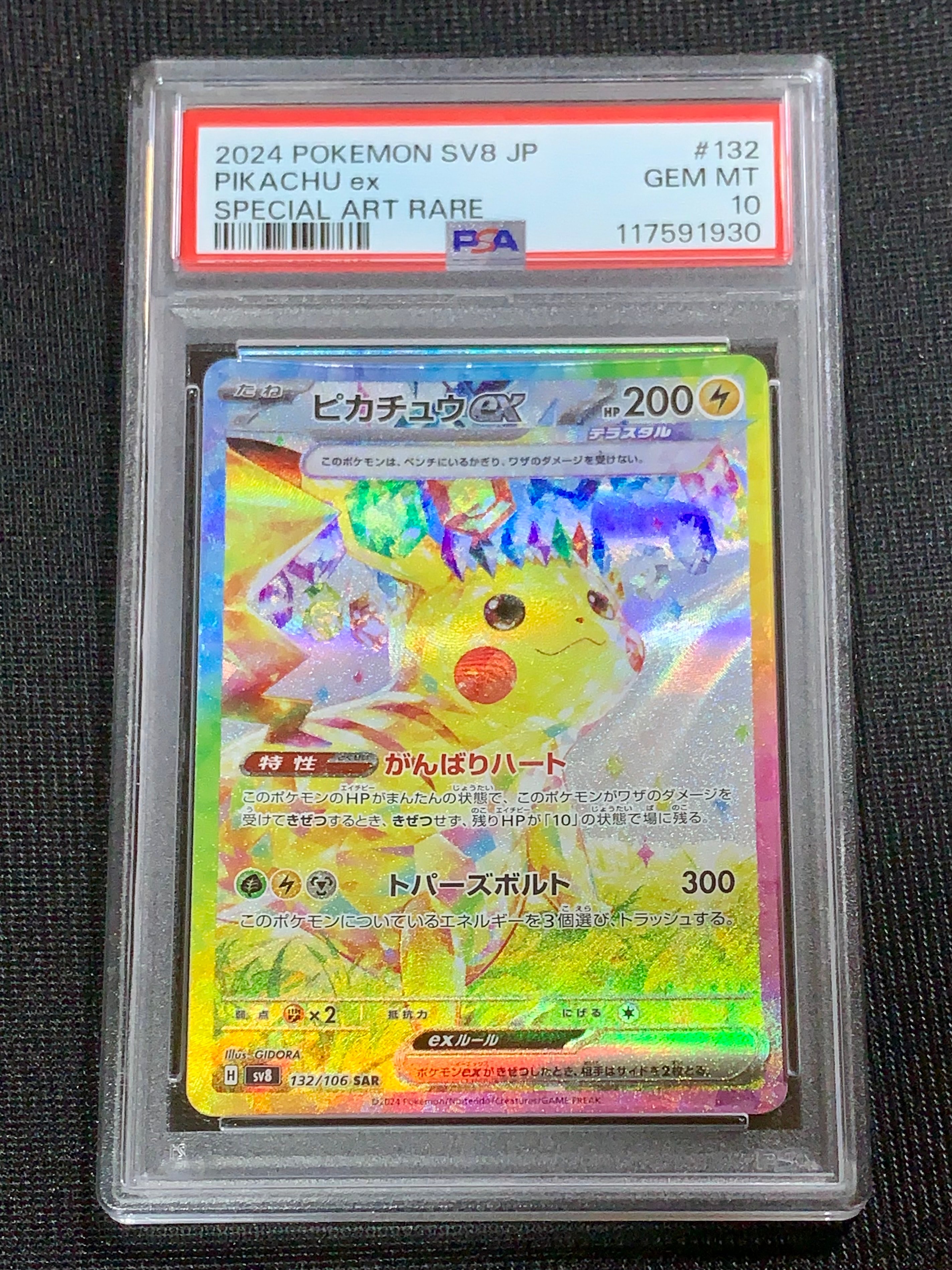 ピカチュウ:プロモ [S-P 208](「YU NAGABA×ポケモンカードゲーム