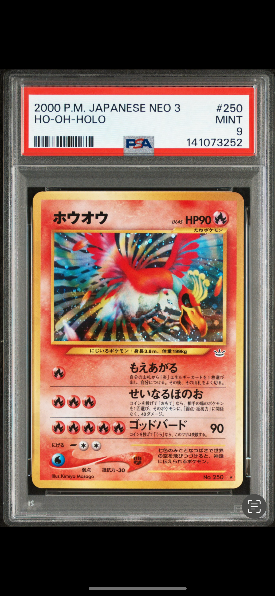 PSA10】ホウオウ ☆ : 旧裏 [neo3 No.250](ポケモンカード☆neo 拡張