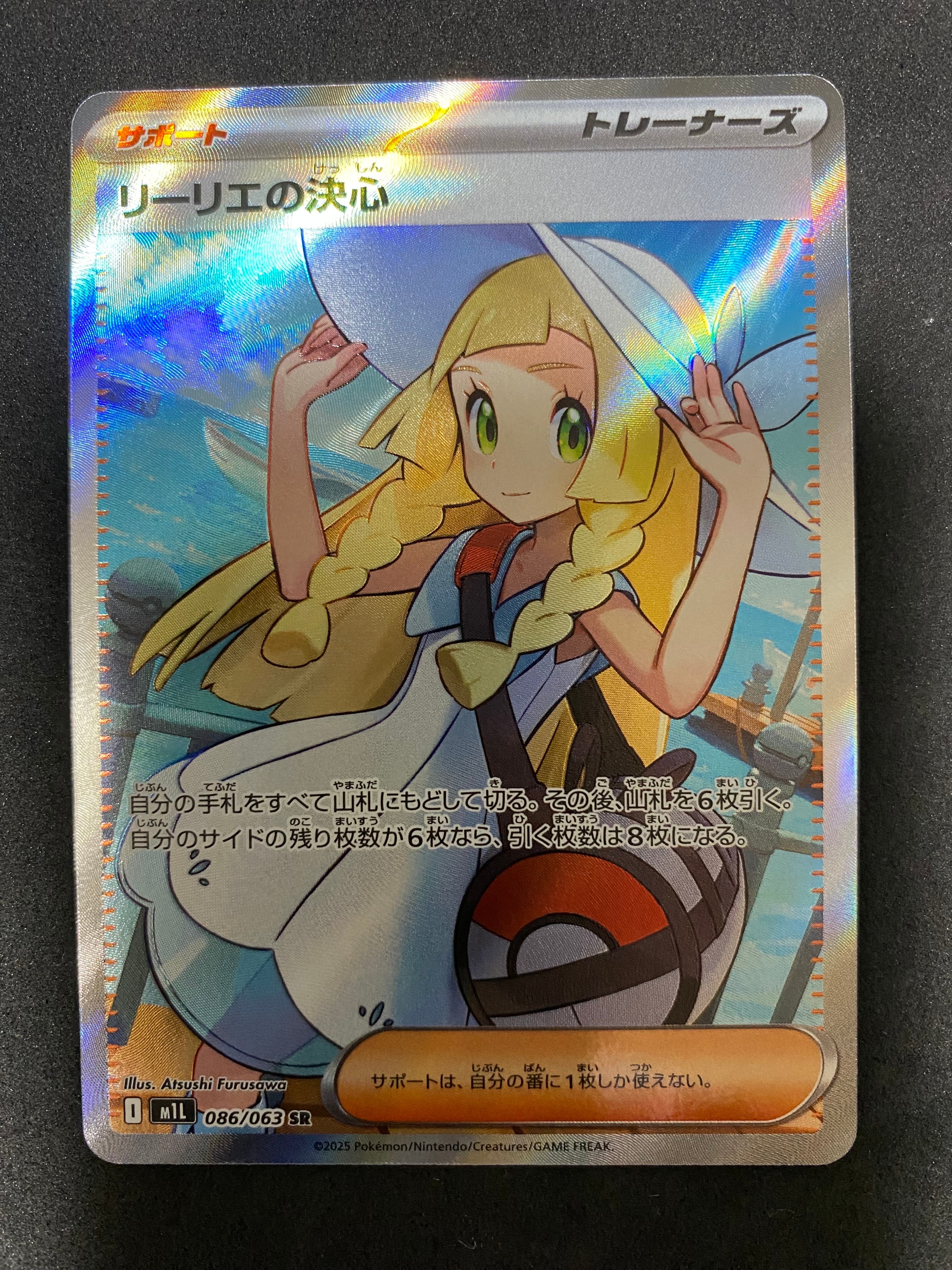 PSA10】リーリエの決心 SR [M1L 086/063](拡張パック「メガブレイブ