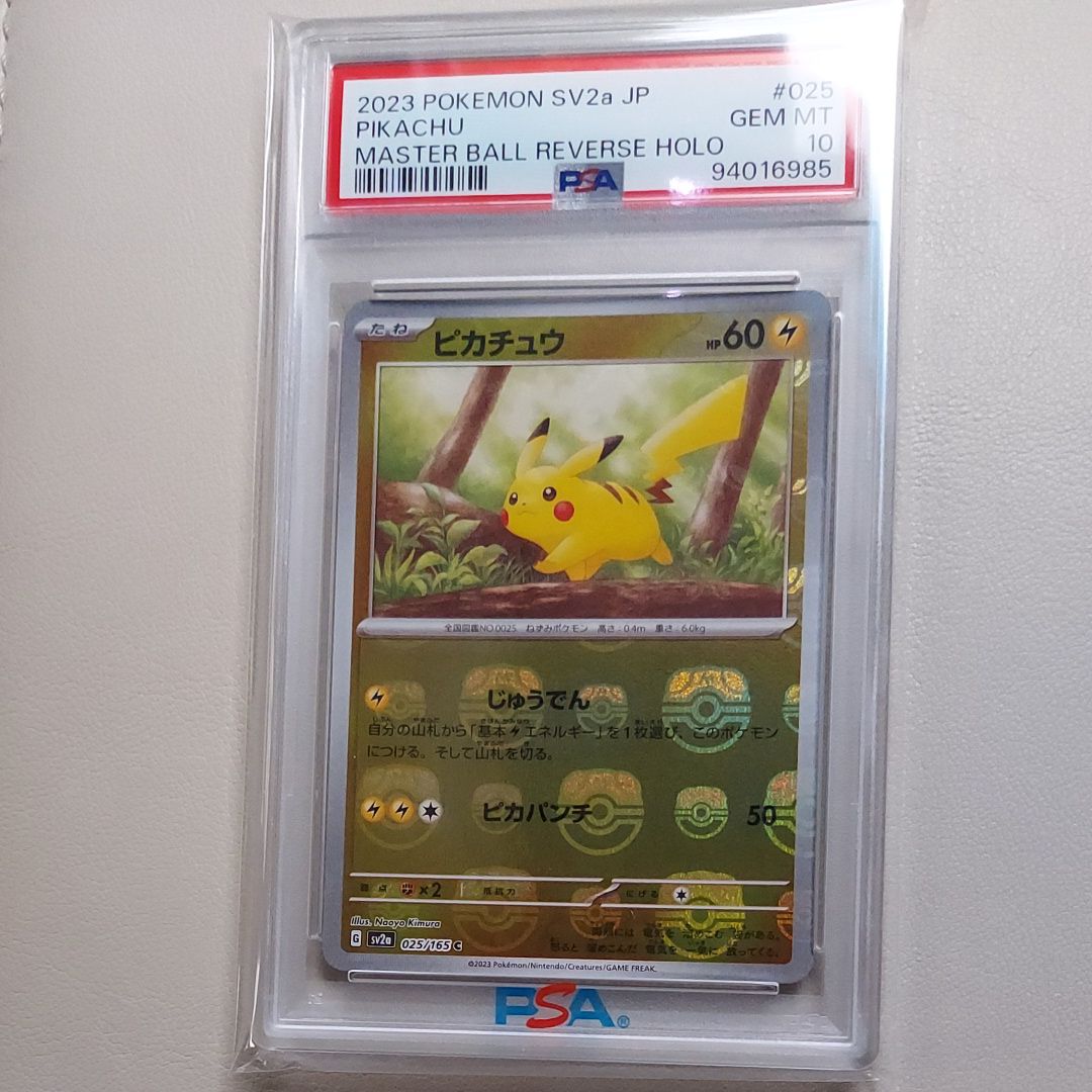 ピカチュウ C: マスターボールミラー (マスボピカチュウ) [SV2a 025/165](強化拡張パック「ポケモンカード151」)