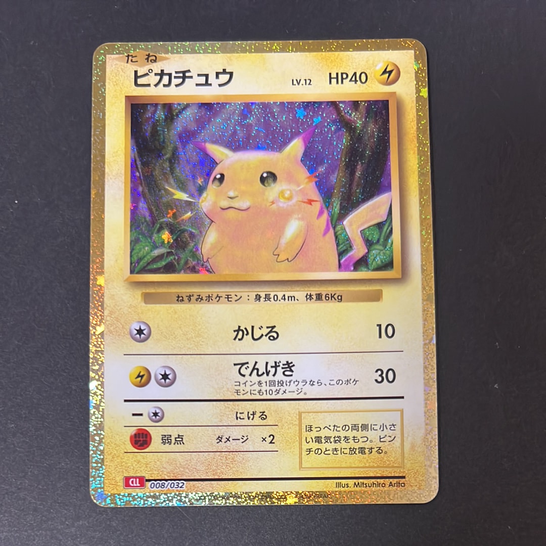 ピカチュウ [CLL 008/032](ポケモンカードゲーム Classic)