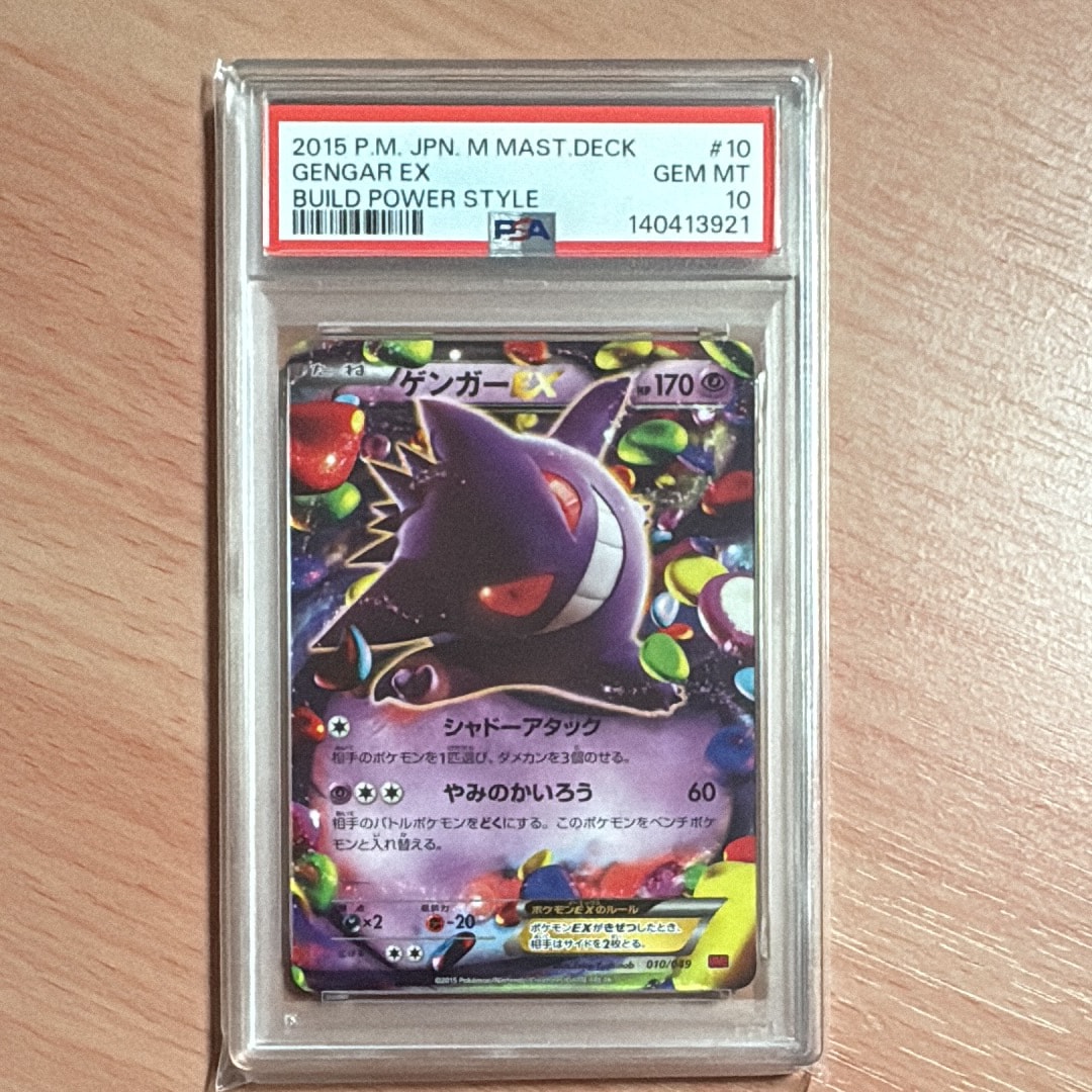 PSA10】ゲンガーEX [MMB 010/049](メガマスターデッキビルドBOX