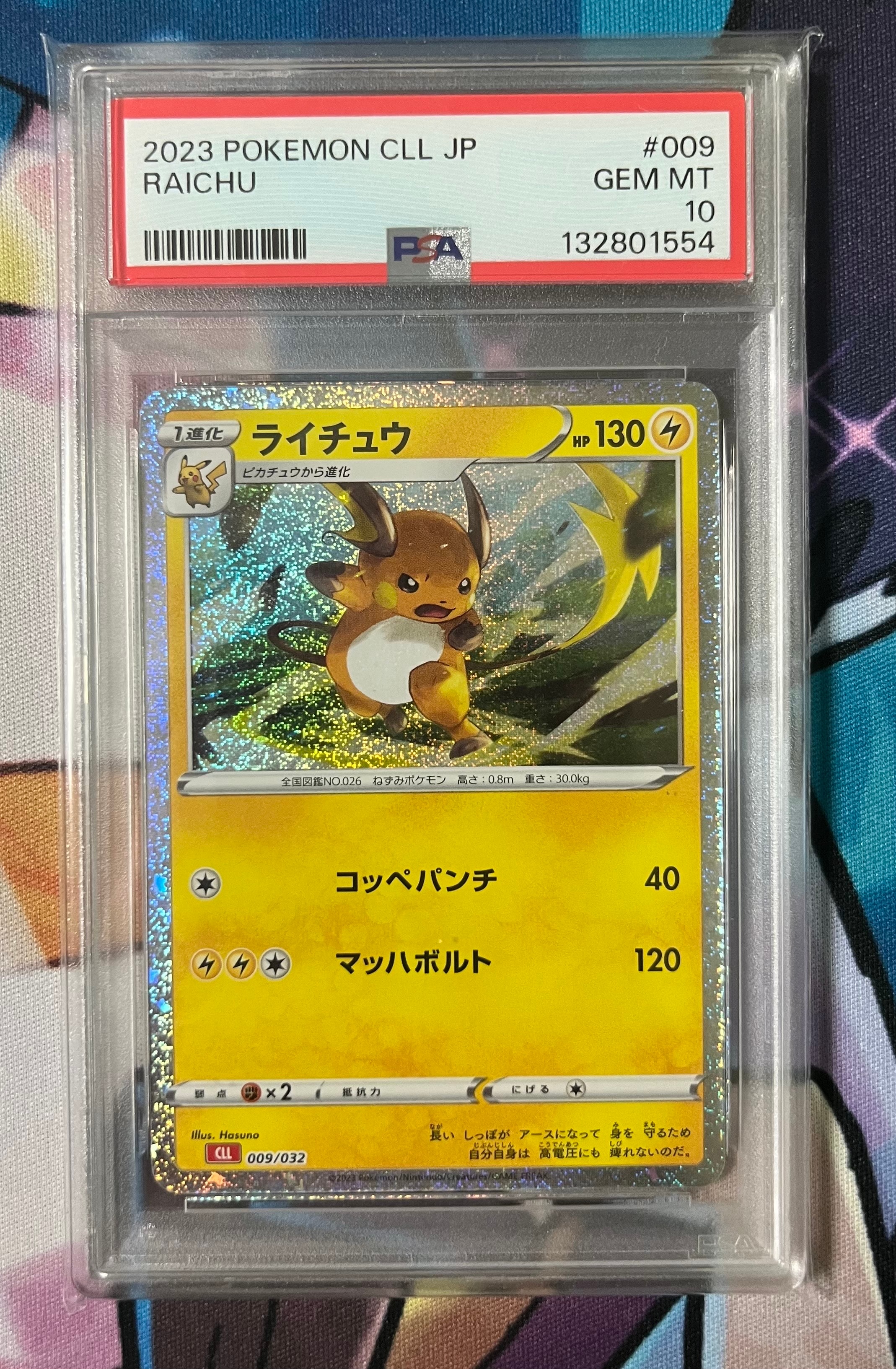 ライチュウ [CLL 009/032](ポケモンカードゲーム Classic)