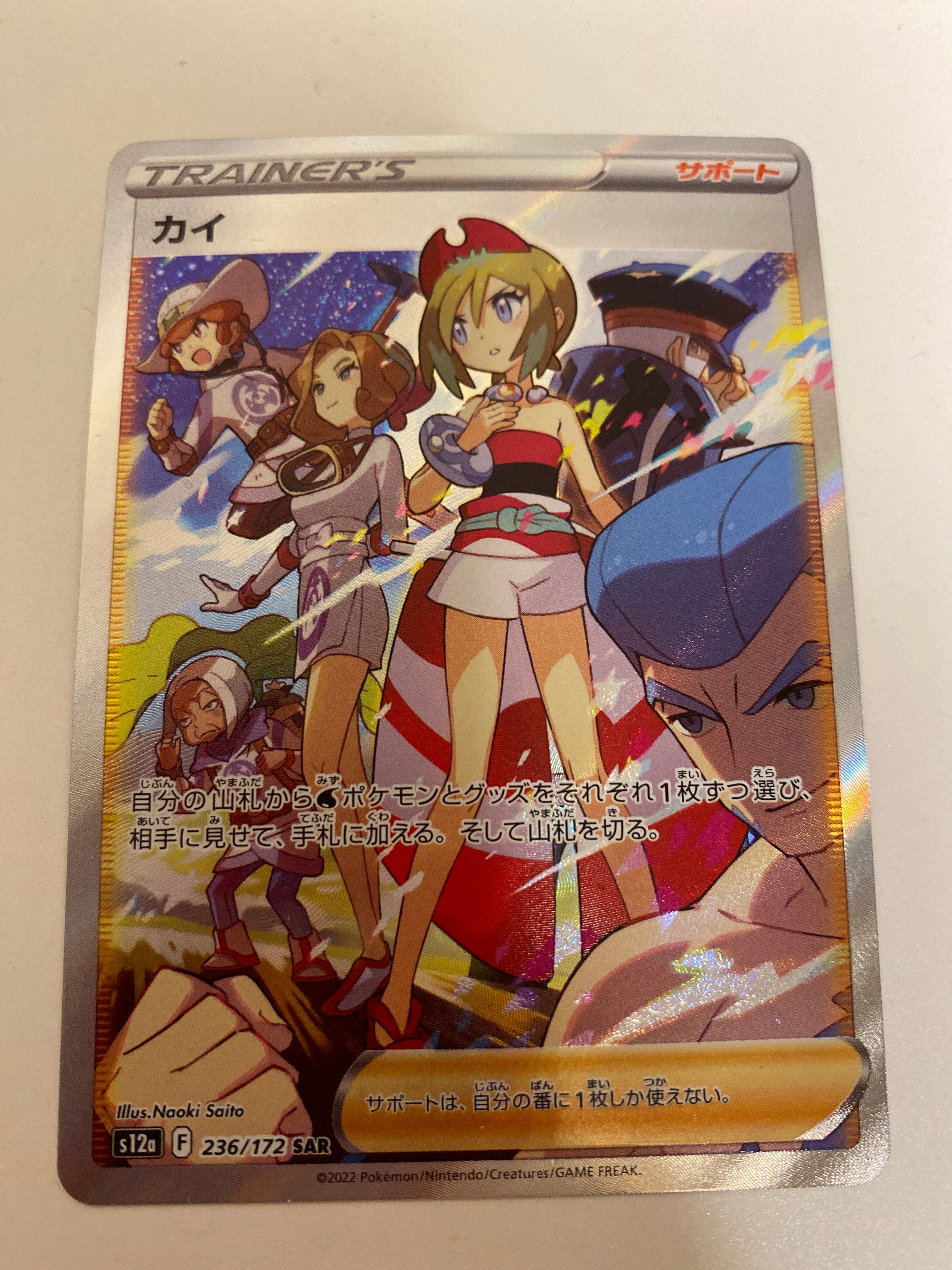 カイ SAR[s12a 236/172](ハイクラスパック「VSTARユニバース」)