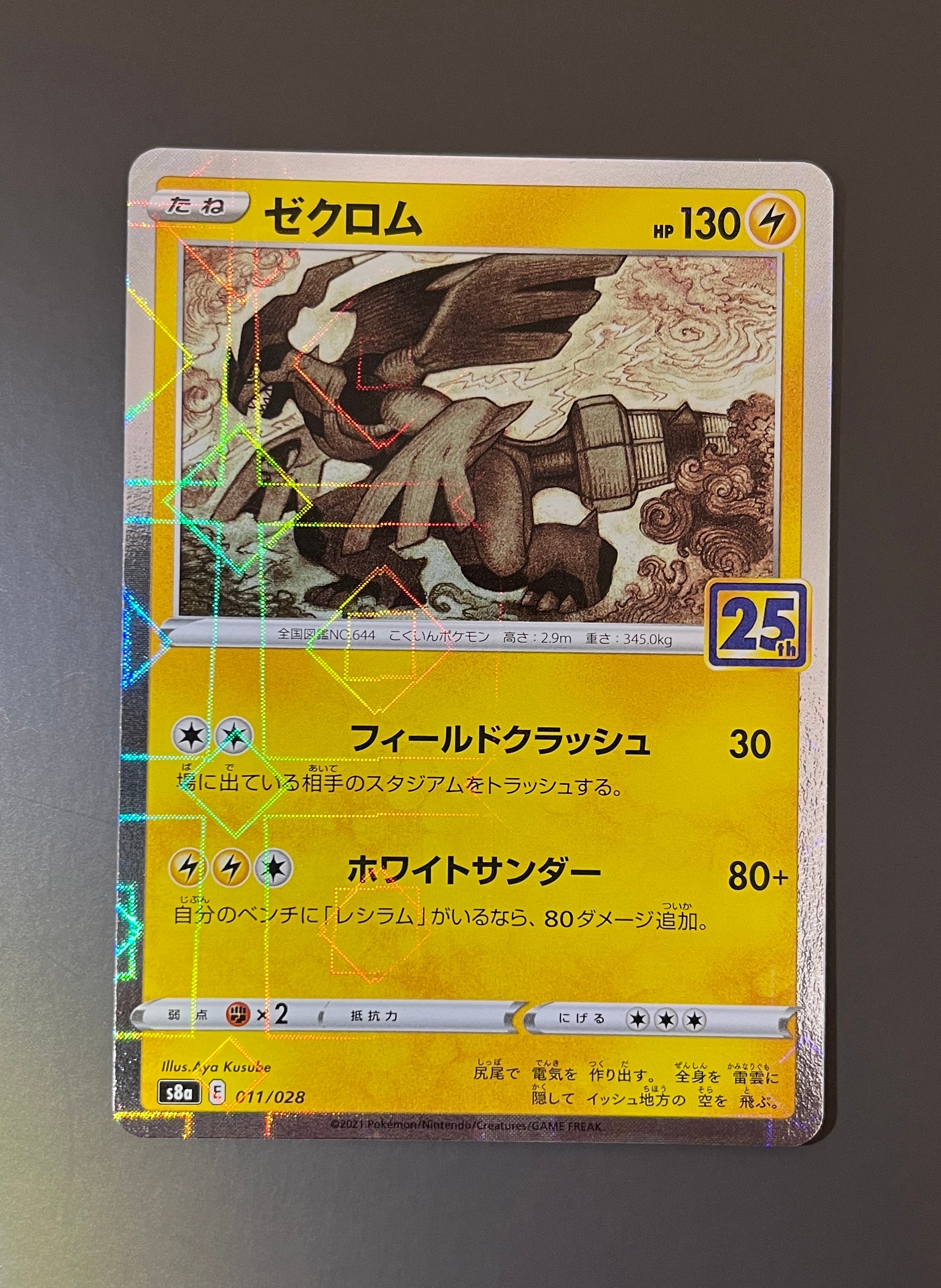 ゼクロム　25th ミラー PSA10 PSA10】ゼクロム (25th) PROMO PROMO 021/025 1枚の通販 土日祝休@magi