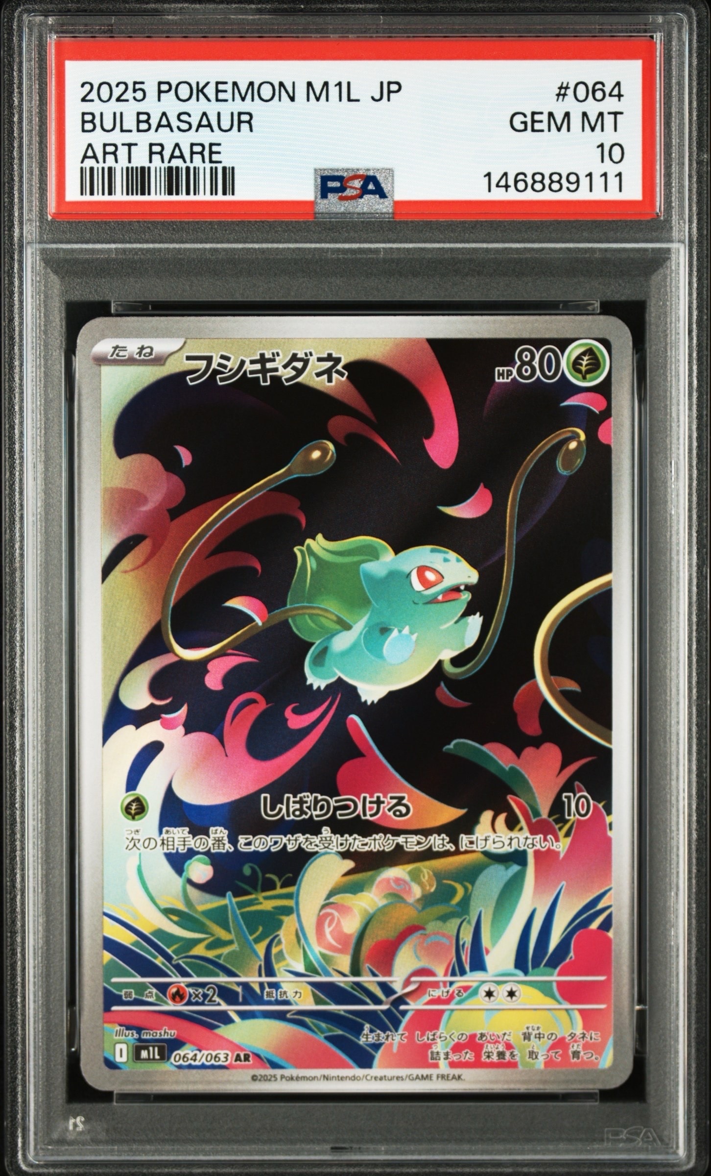 フシギダネ AR [M1L 064/063](拡張パック「メガブレイブ」)の新品/中古