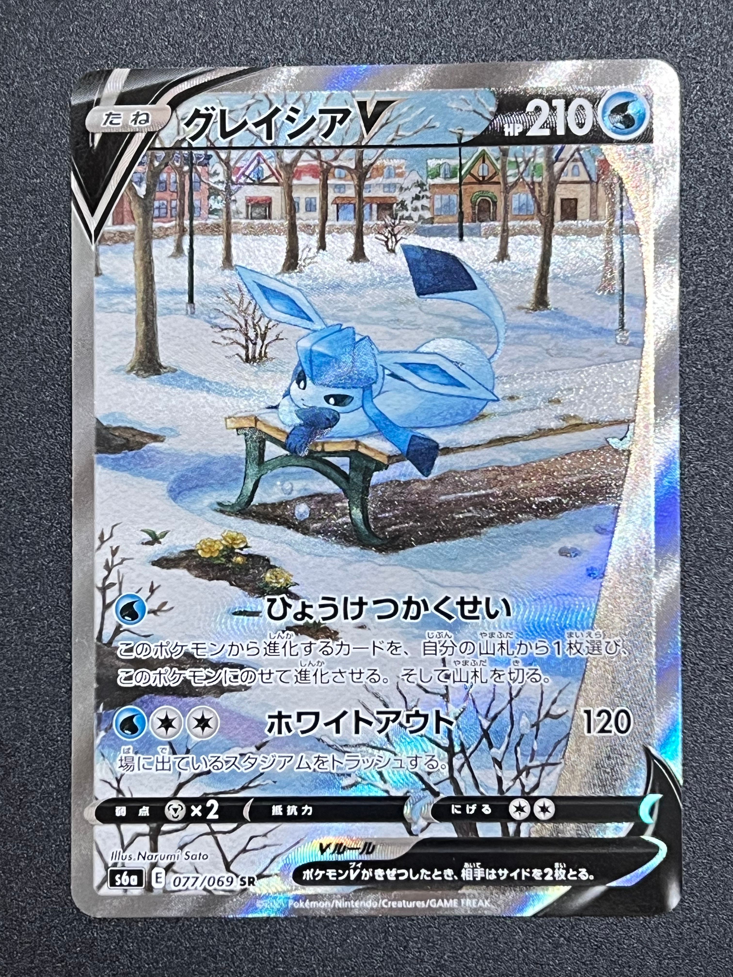 グレイシアV SR: SA[S6a 077/069](強化拡張パック「イーブイヒーローズ」)