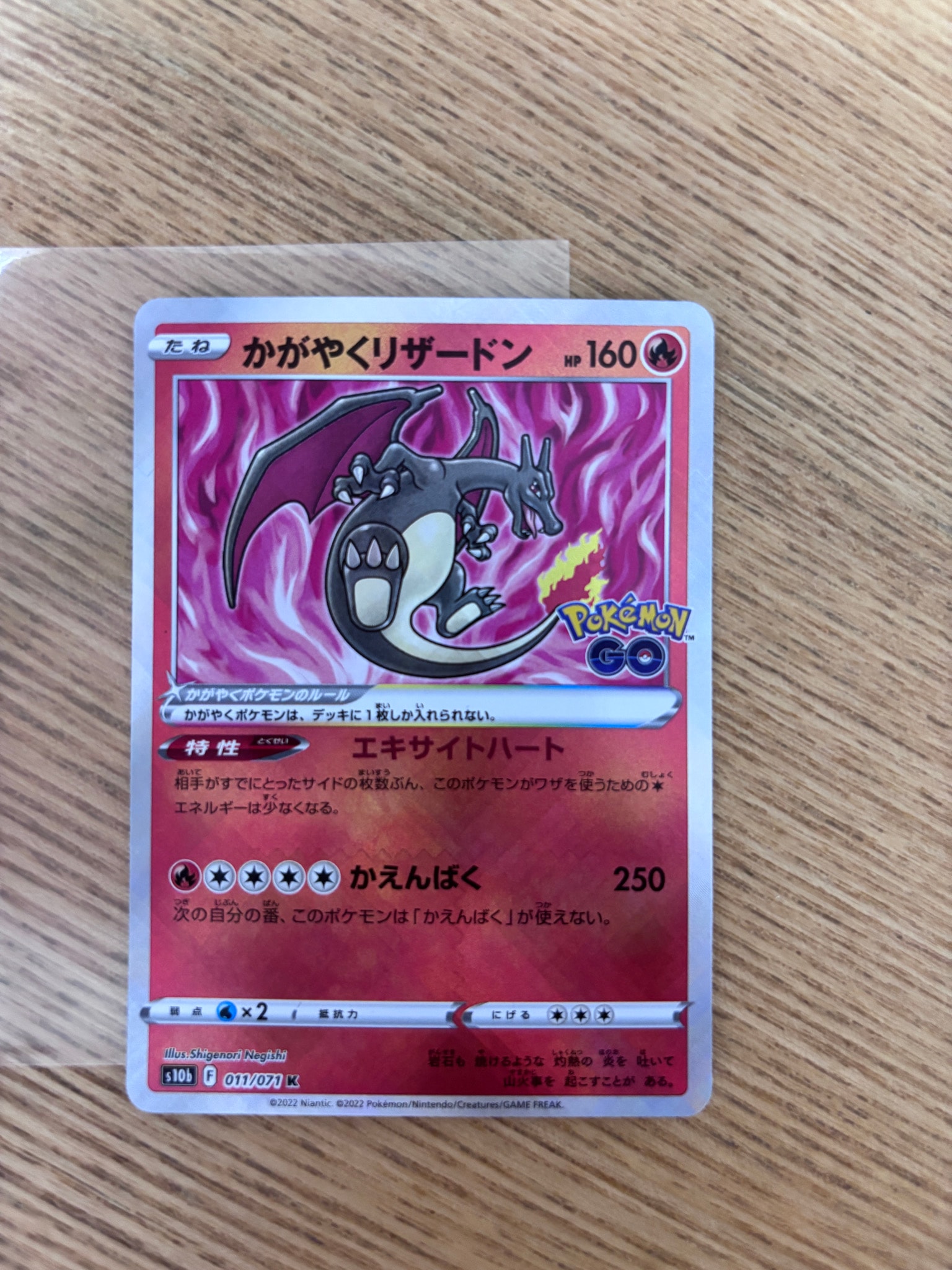 かがやくリザードン K[S10b 011/071](強化拡張パック「Pokemon GO