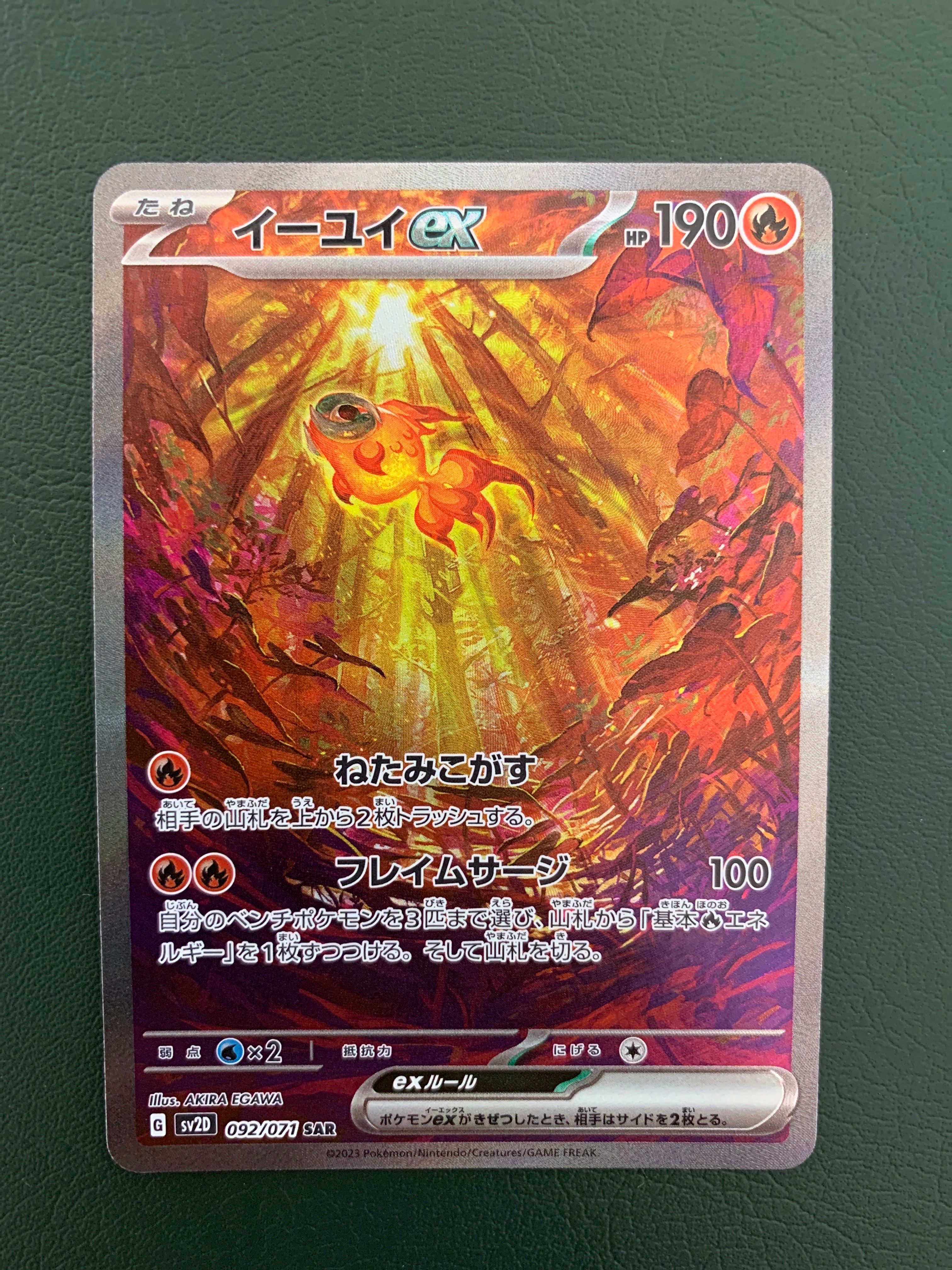 イーユイex SAR[SV2D 092/071](拡張パック「クレイバースト」)