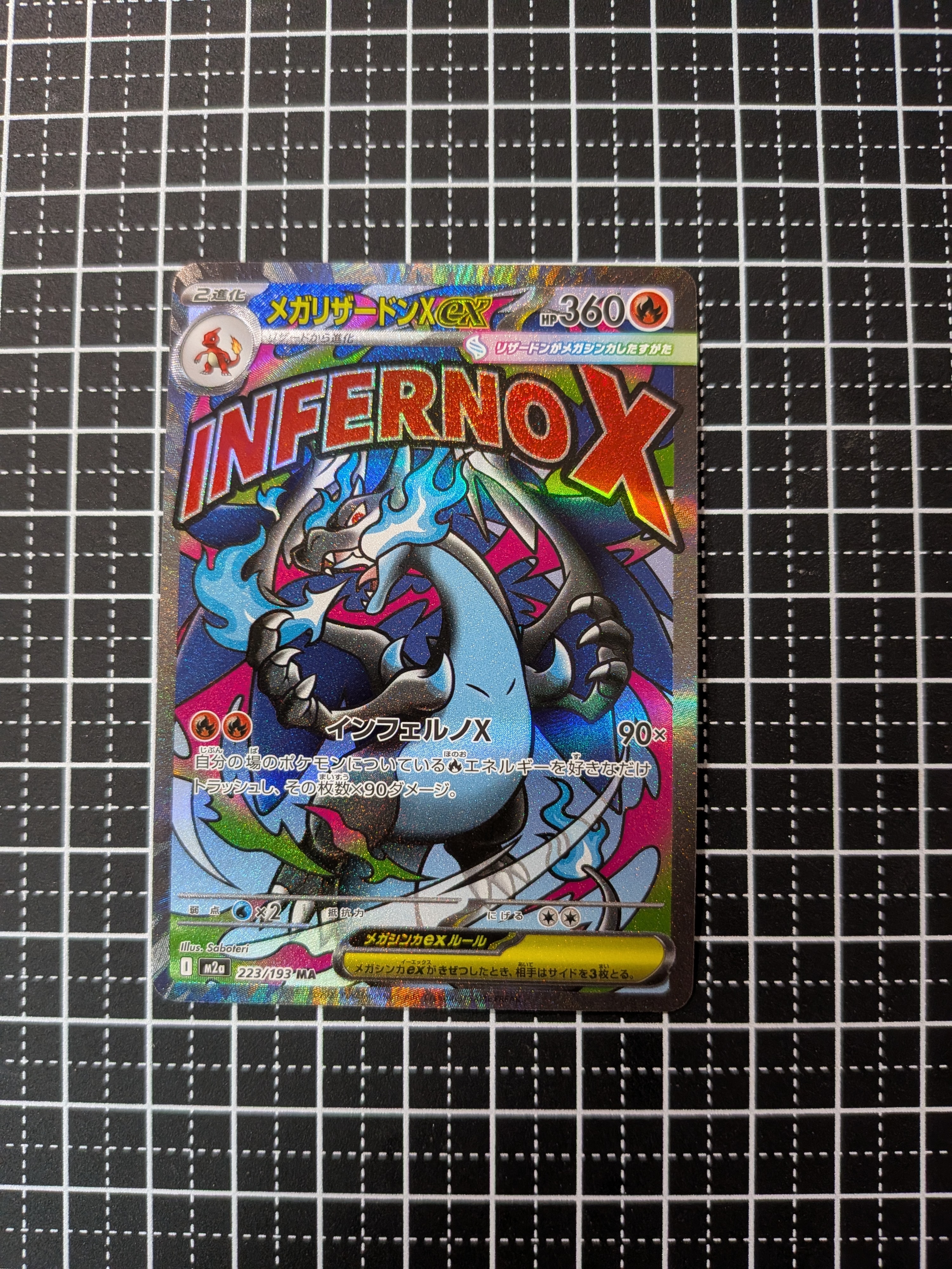 メガリザードンXex MA [M2a 223/193](ハイクラスパック「MEGAドリームex」)