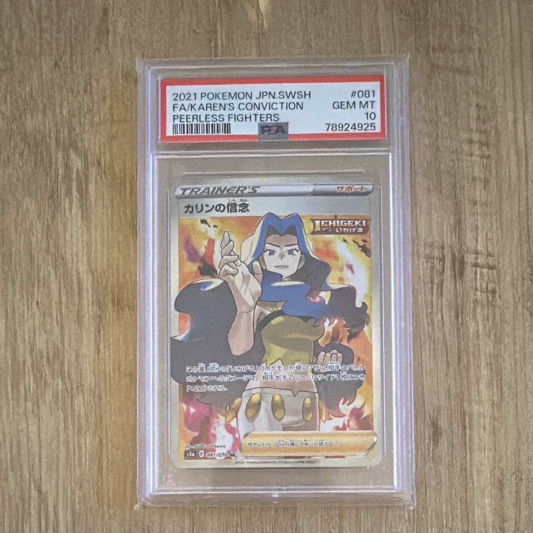 PSA10】カリンの信念 SR[S5a 081/070](強化拡張パック「双璧の