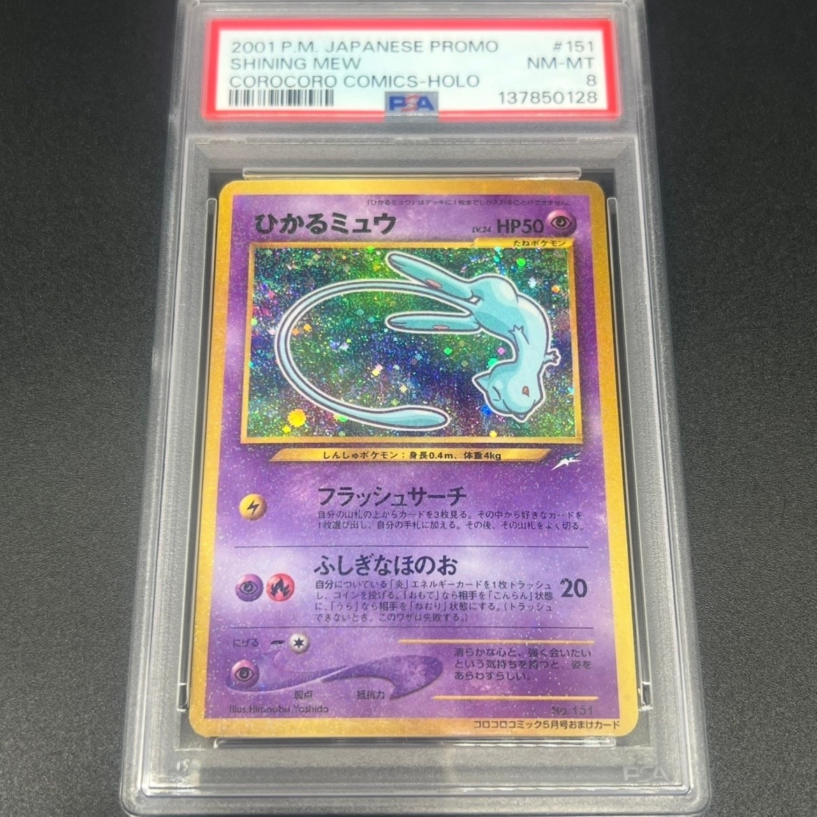ひかるミュウ コロコロ: 旧裏/プロモ[neo-P No.151](プロモーションカード「neo-P」)