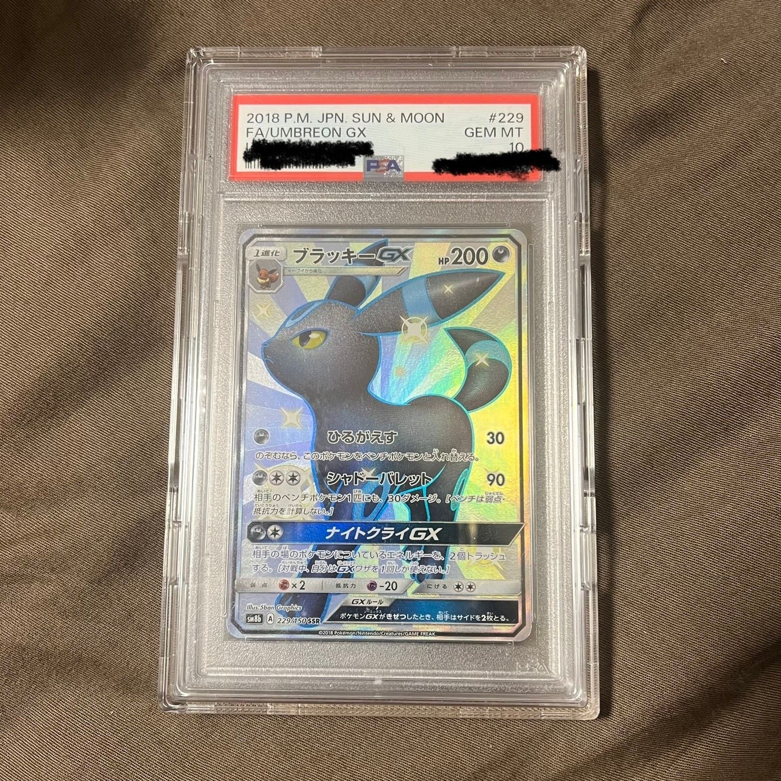 ブラッキーGX SSR[SM8b 229/150](ハイクラスパック「GXウルトラシャイニー」)