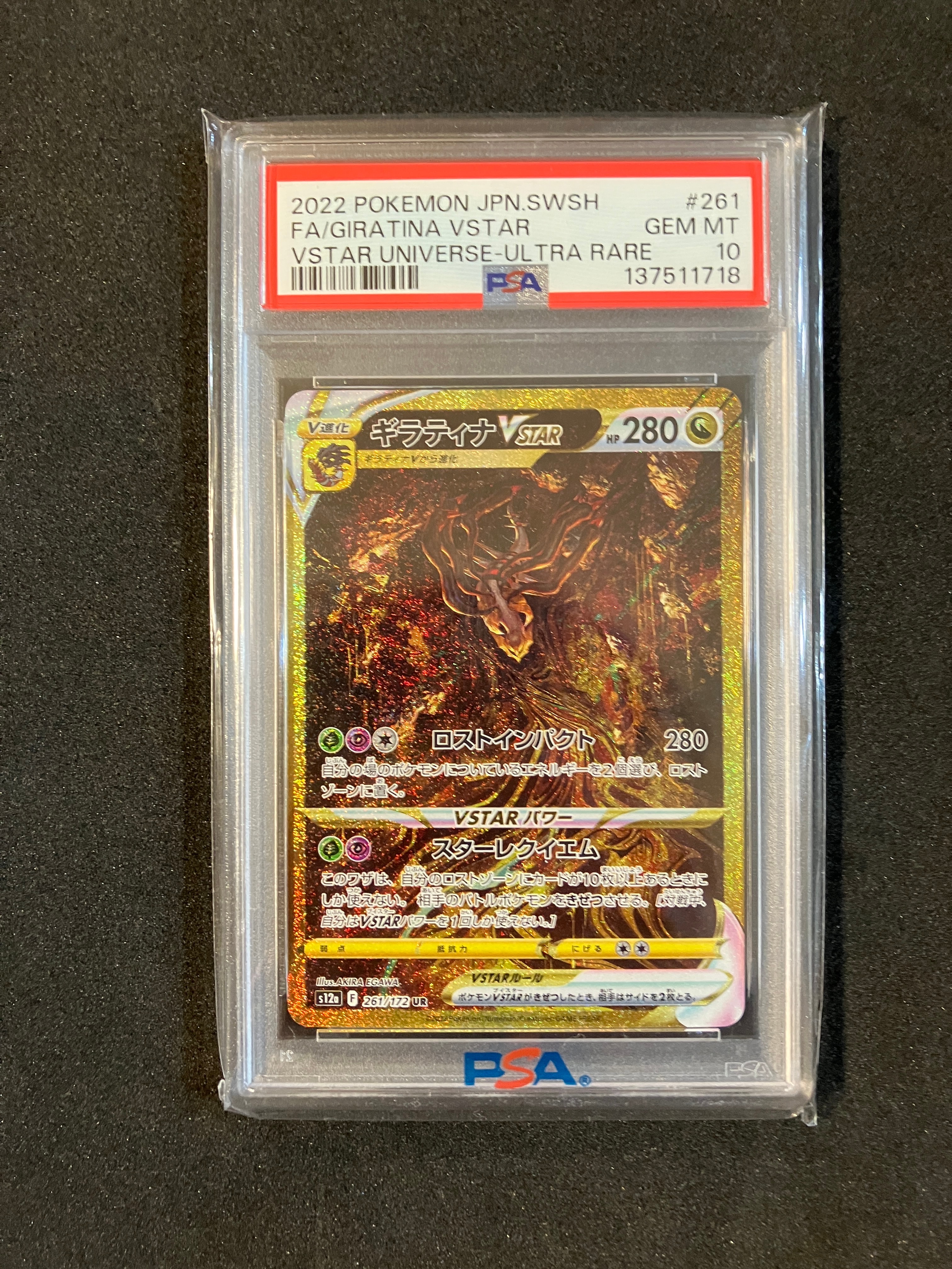 ギラティナVSTAR UR[s12a 261/172](ハイクラスパック「VSTARユニバース」)