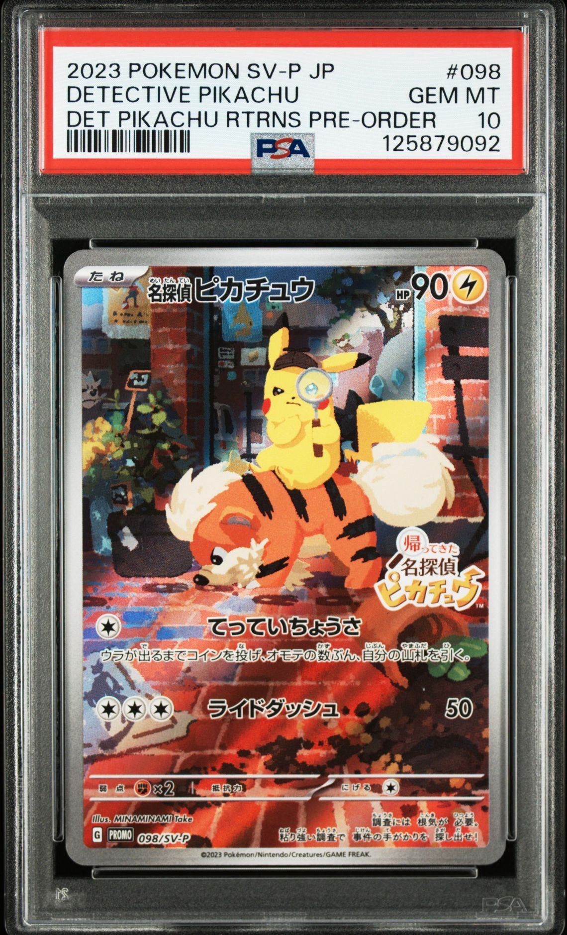 名探偵ピカチュウ: プロモ [SV-P 098](プロモーションカード「SV-P」)