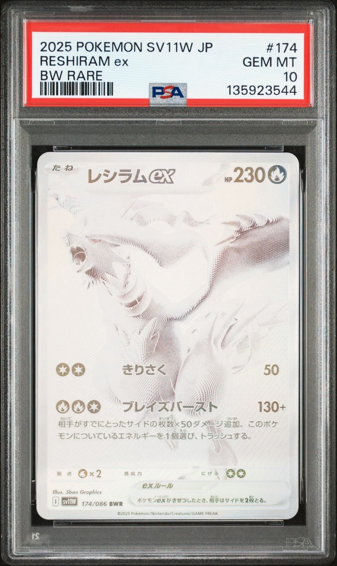 レシラムex BWR [SV11W 174/086](拡張パック「ホワイトフレア」)