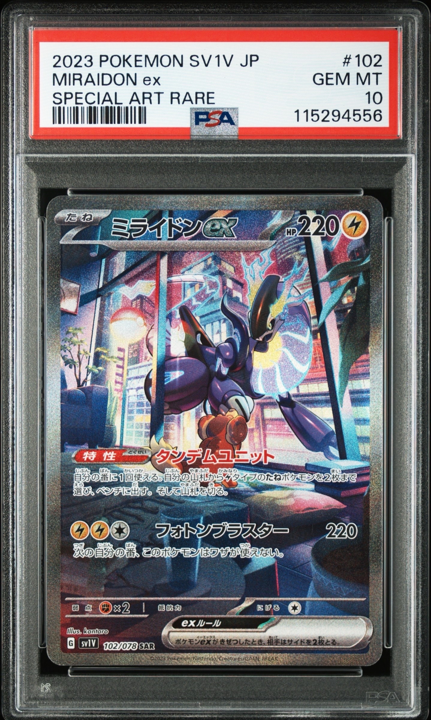 ミライドンex SAR[SV1V 102/078](スカーレット&バイオレット 拡張パック「バイオレットex」)