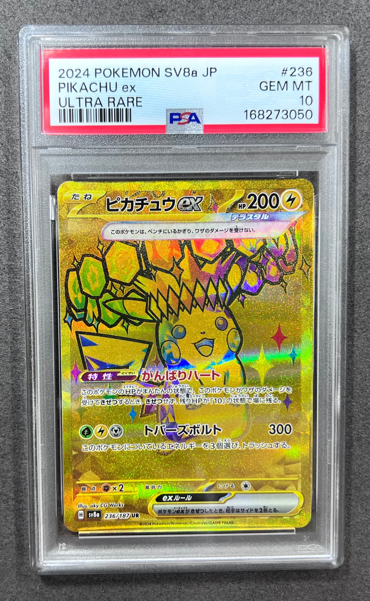 ピカチュウex UR [SV8a 236/187](ハイクラスパック「テラスタルフェスex」)