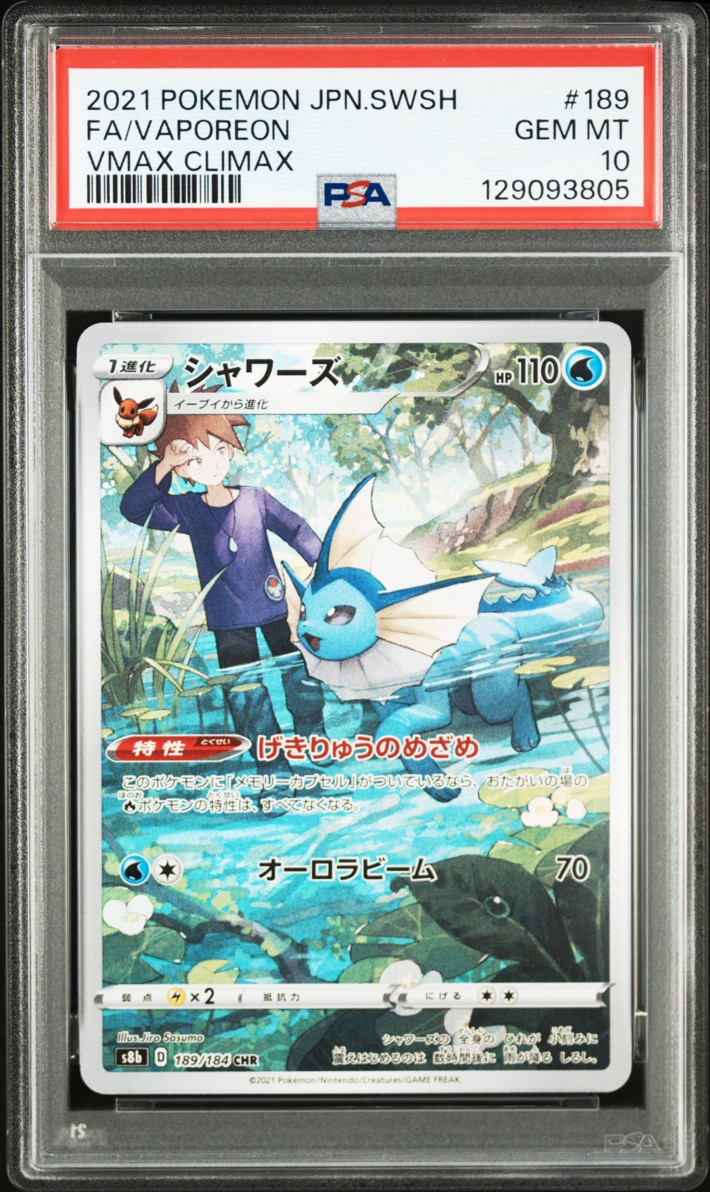 シャワーズ CHR[s8b 189/184](ハイクラスパック「VMAXクライマックス」)