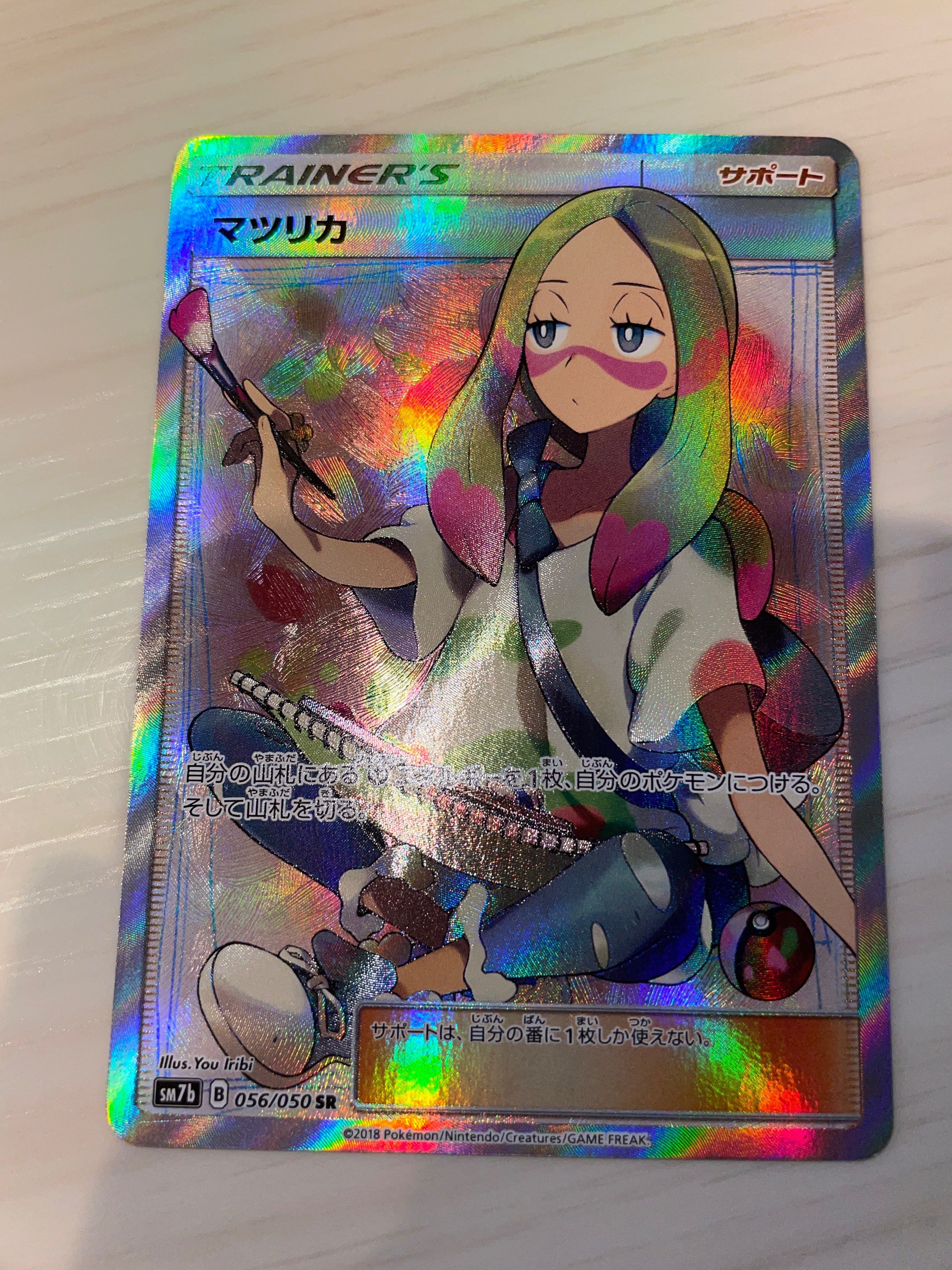 マツリカ SR[SM7b 056/050](強化拡張パック「フェアリーライズ」)