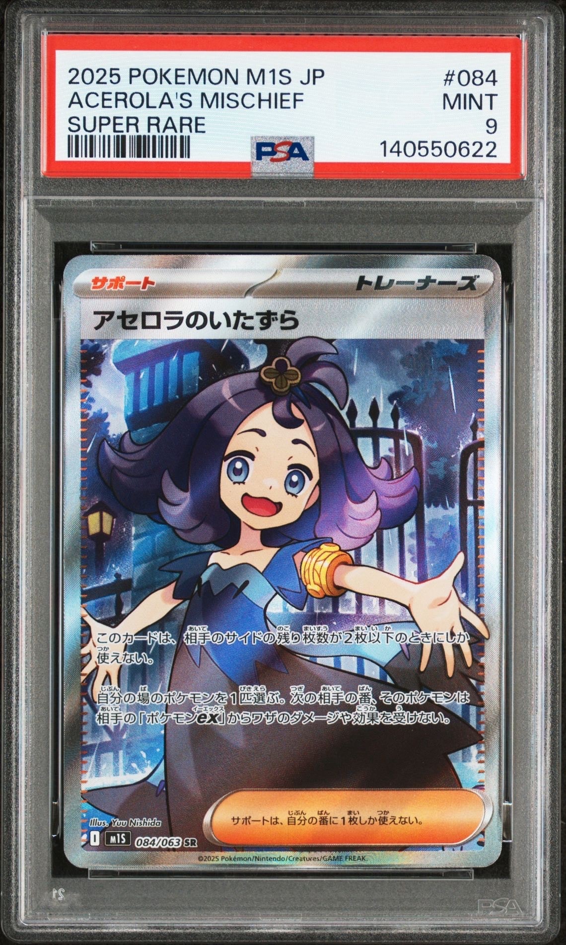 アセロラのいたずら SR [M1S 084/063](拡張パック「メガシンフォニア