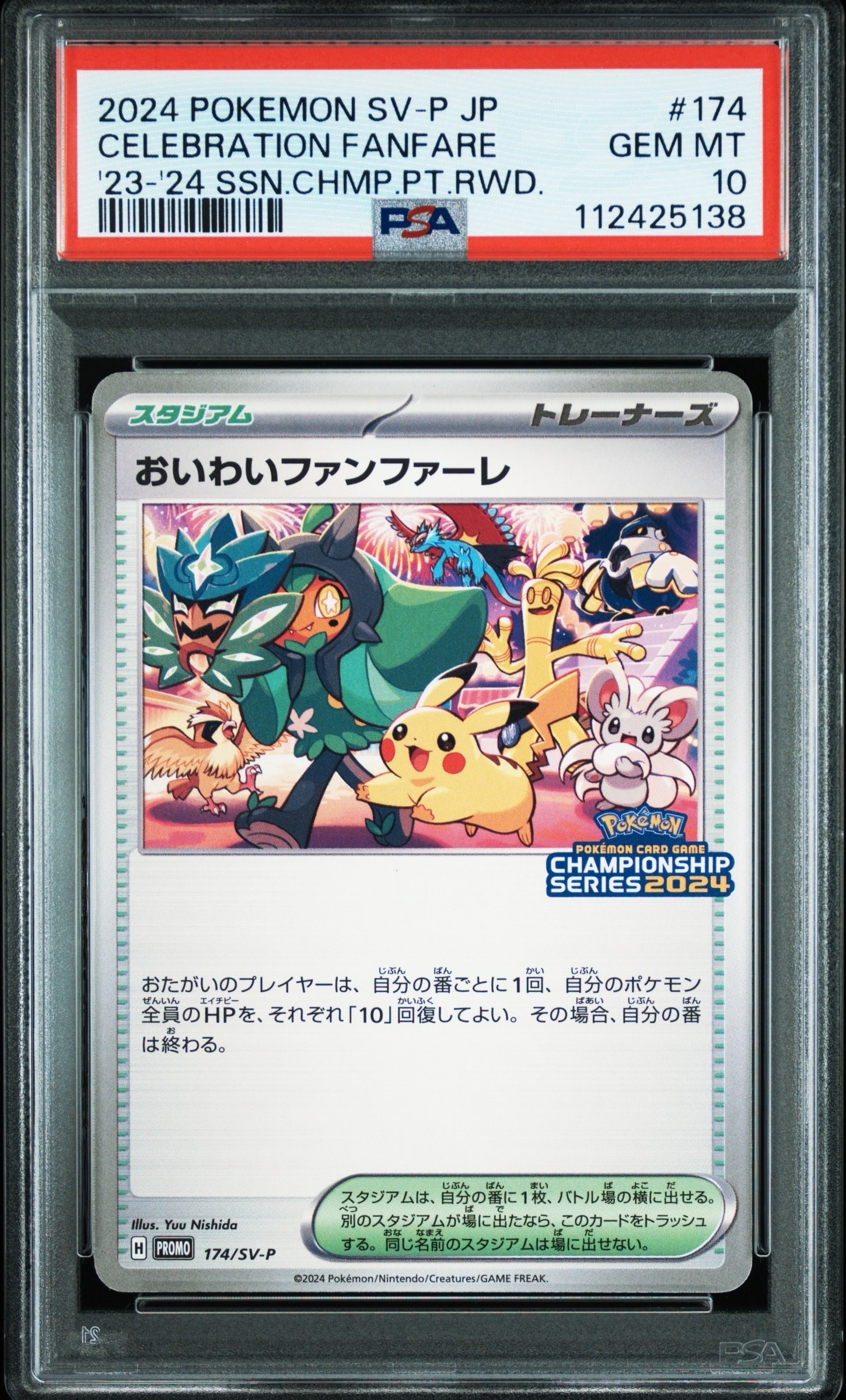 おいわいファンファーレ P [SV-P 174](プロモーションカード「チャンピオンシップシリーズ 2024 獲得CSP30ポイント 賞品」)