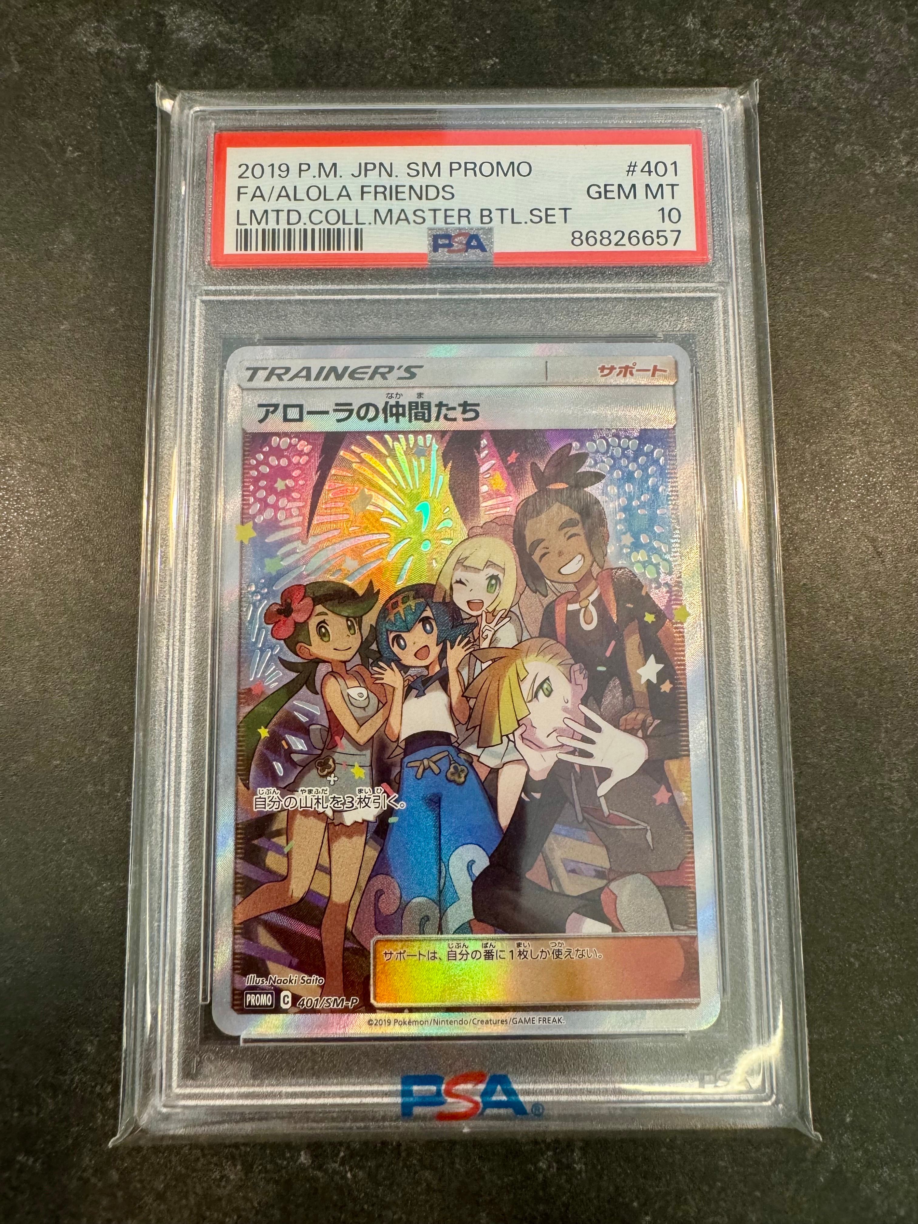 アローラの仲間たち: プロモ[SM-P 401](プロモーションカード「SM-P」)