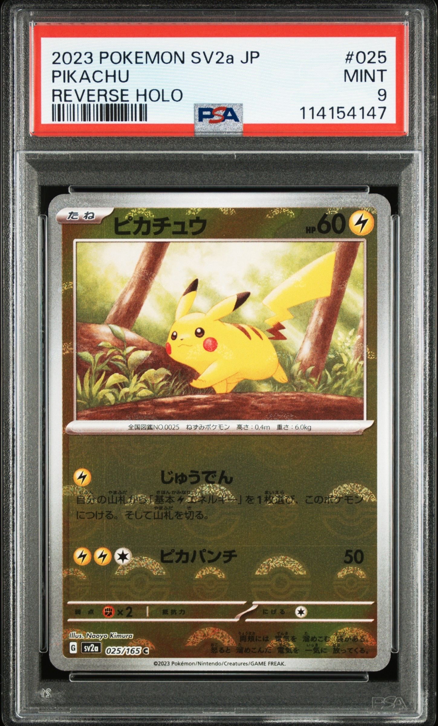 ピカチュウ C: モンスターボールミラー[SV2a 025/165](強化拡張パック「ポケモンカード151」)