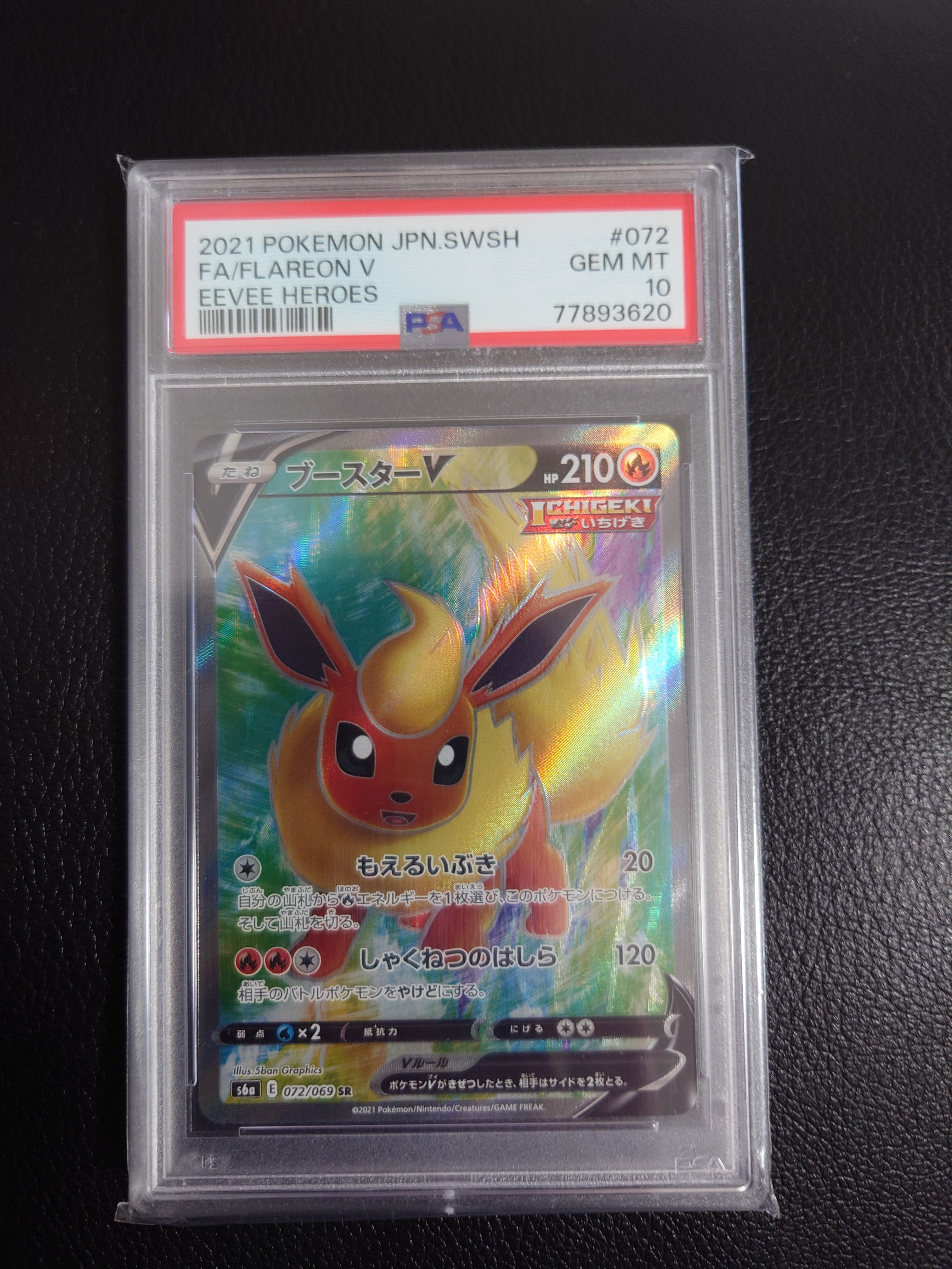 PSA10】ブースターV SR[S6a 072/069](強化拡張パック「イーブイ