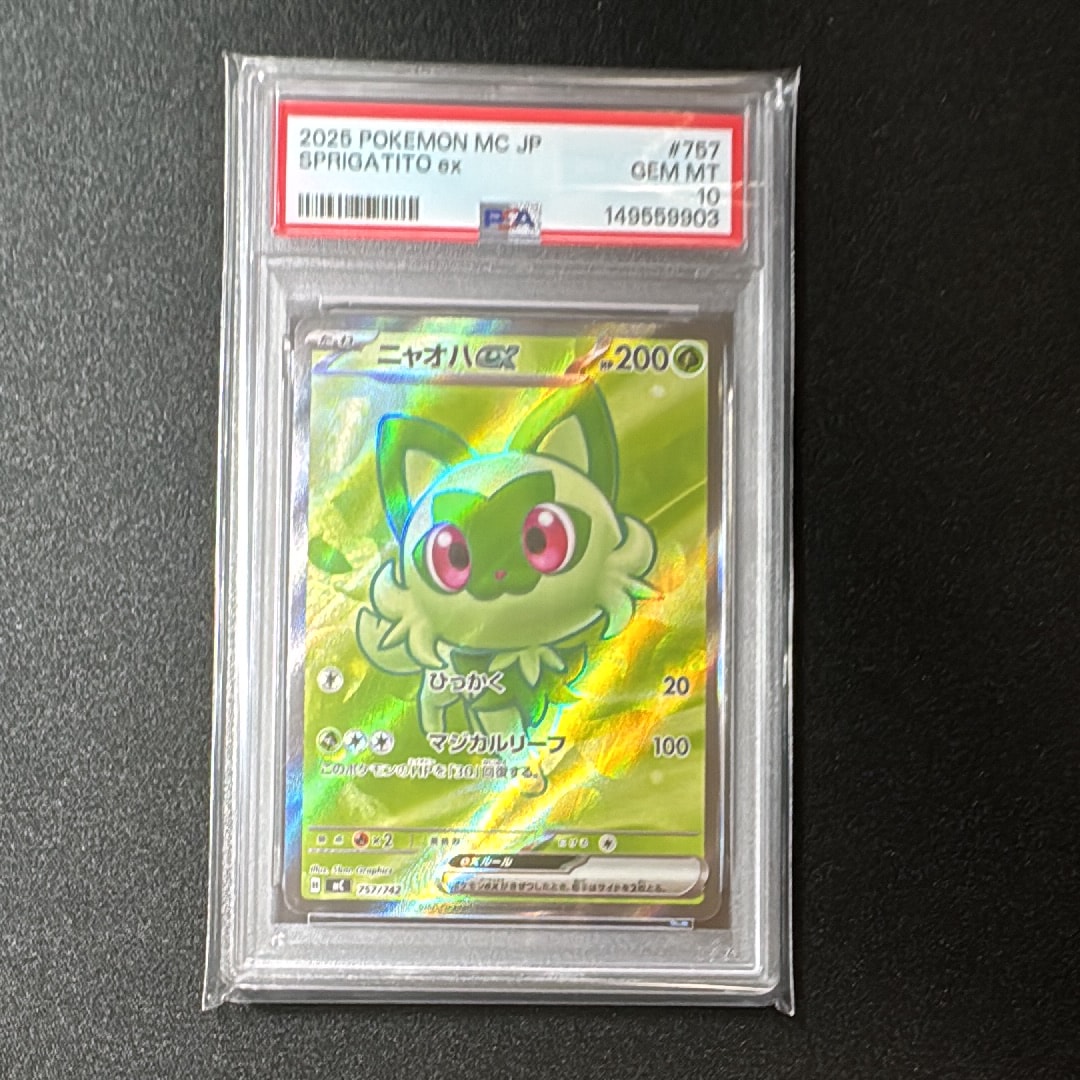 ニャオハex SR仕様 [MC 757/742](スタートデッキ100「バトルコレクション」)