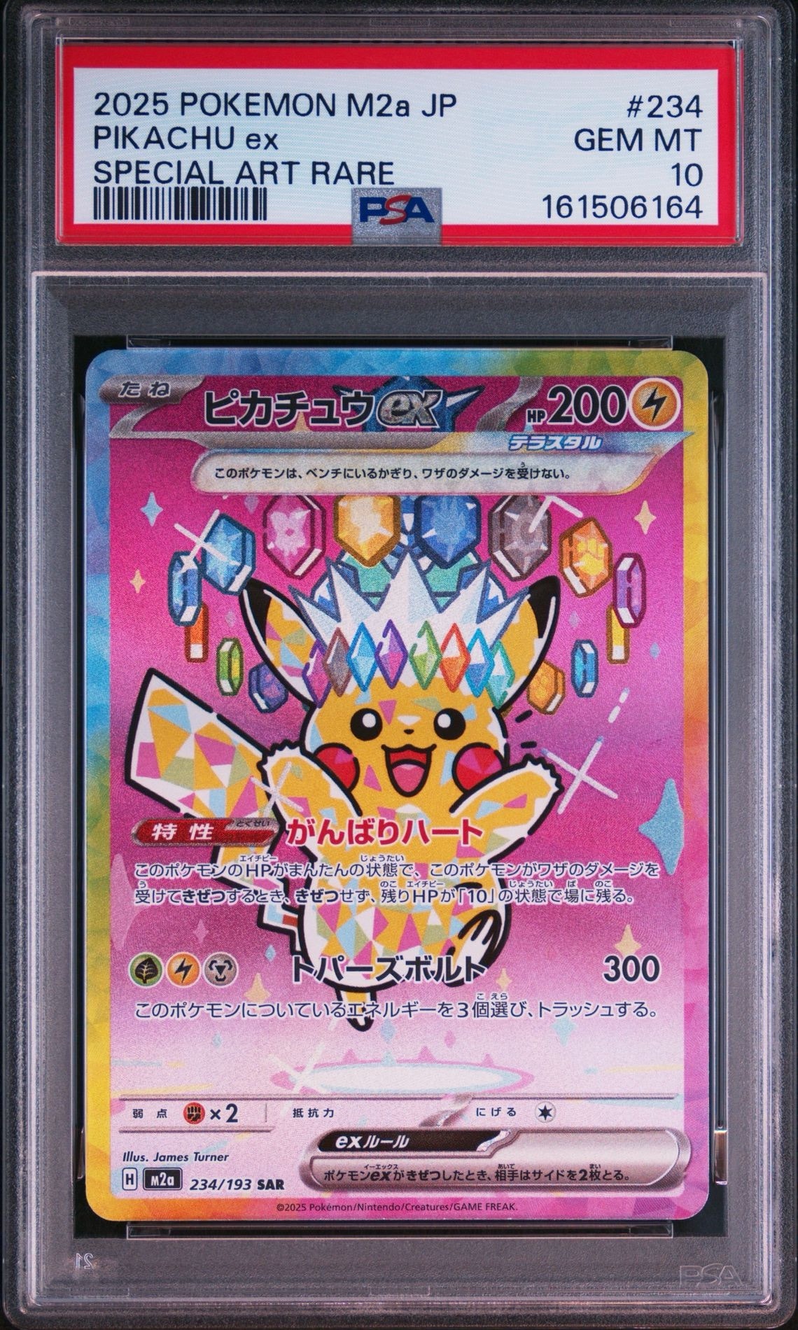 ピカチュウex SAR [M2a 234/193](ハイクラスパック「MEGAドリームex」)