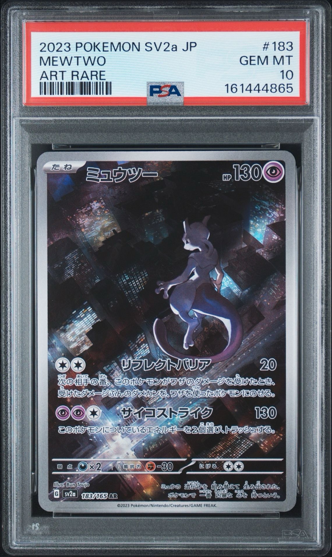 ミュウツー AR[SV2a 183/165](強化拡張パック「ポケモンカード151」)