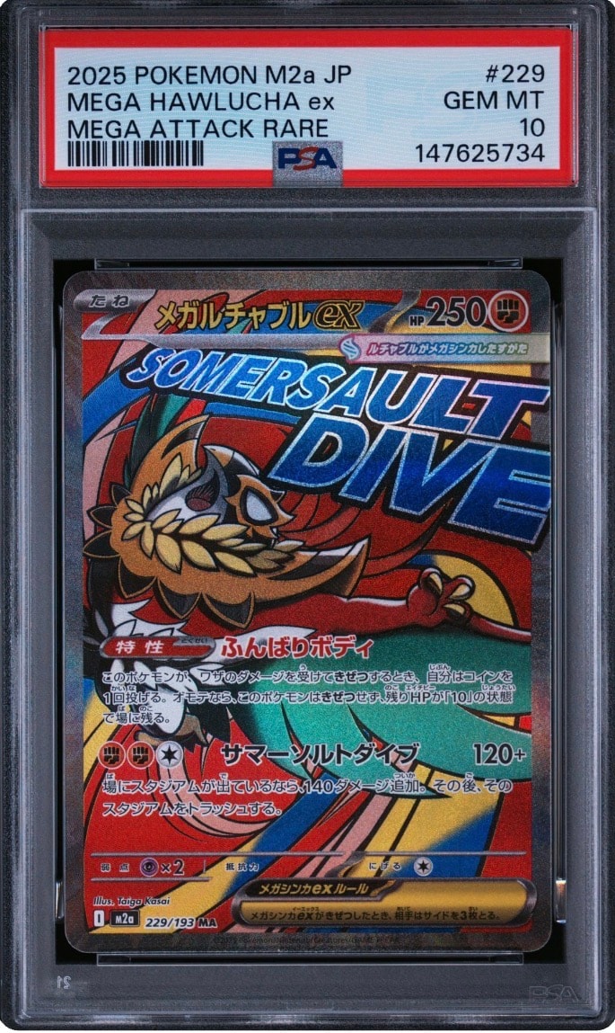 メガルチャブルex MA [M2a 229/193](ハイクラスパック「MEGAドリームex」)