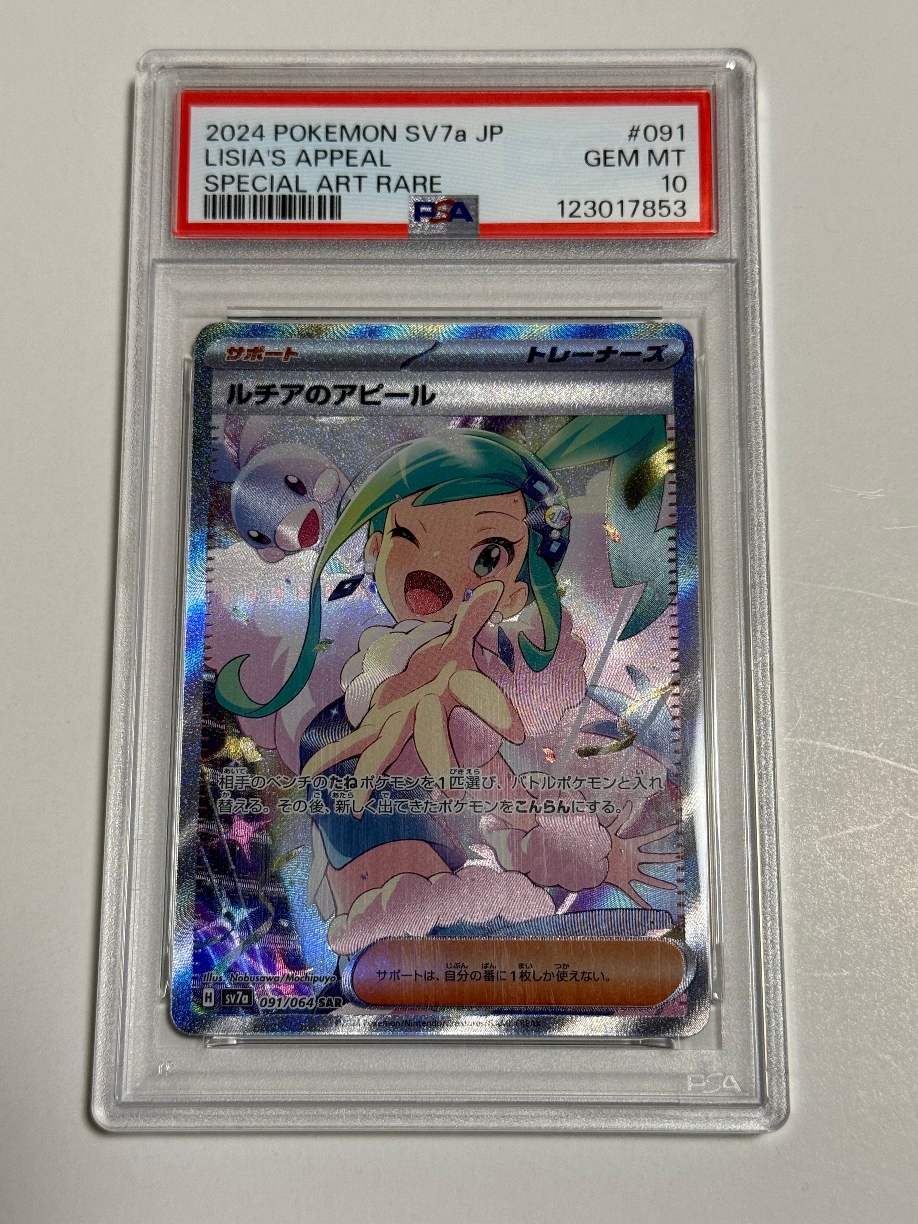 ルチアのアピール SAR [SV7a 091/064](強化拡張パック「楽園ドラゴーナ」)