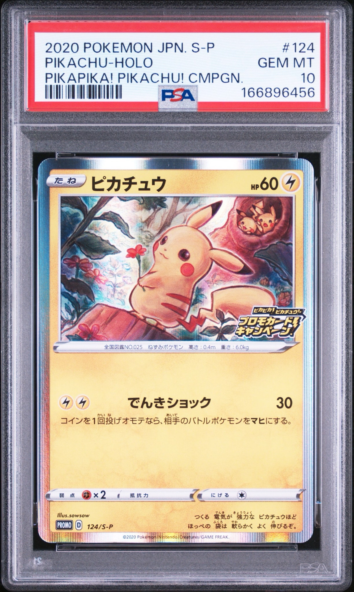 ピカチュウ: プロモ P [S-P 124](ピカピカ！ピカチュウ！プロモカード