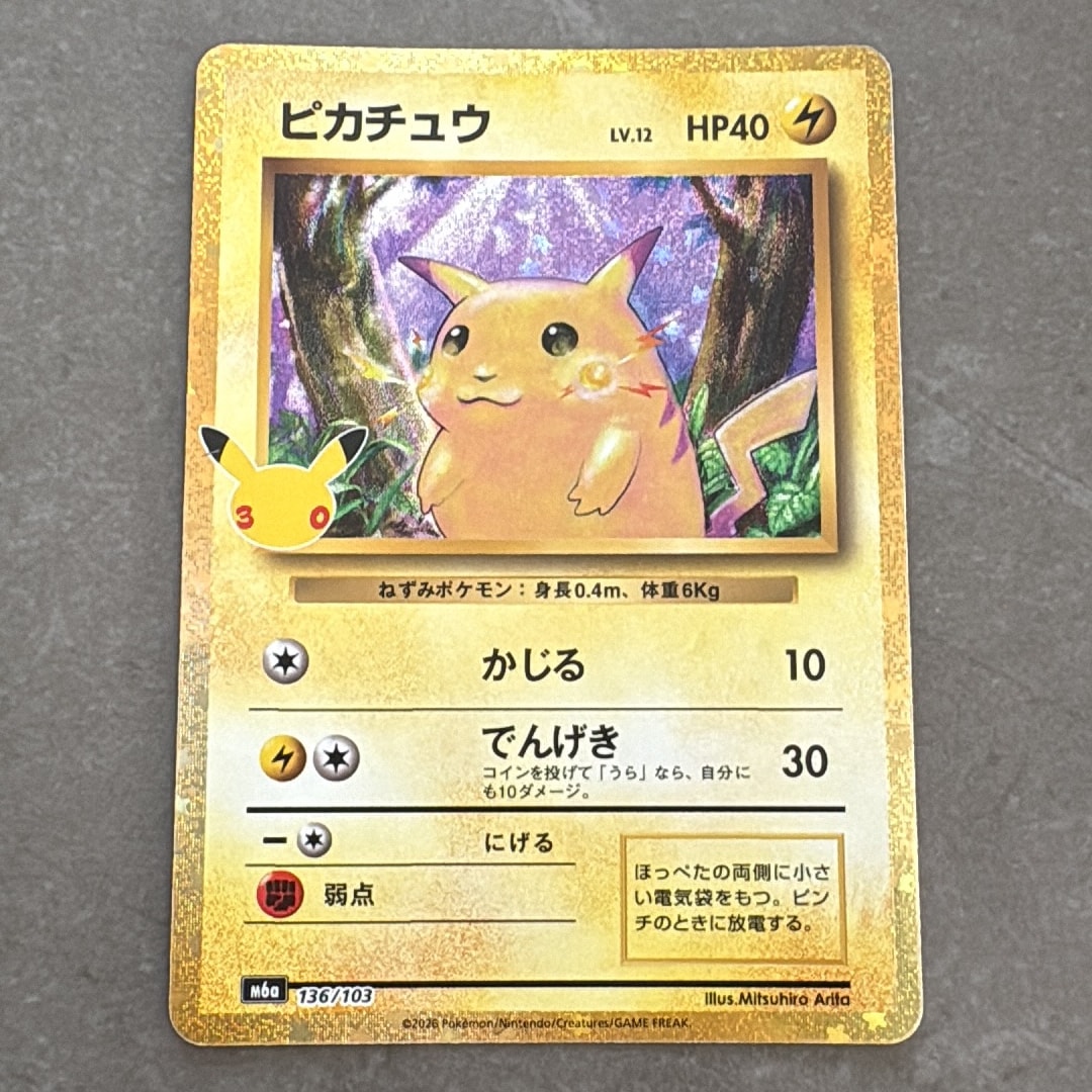 ピカチュウ [M6a 136/103](拡張パック「30th CELEBRATION」)