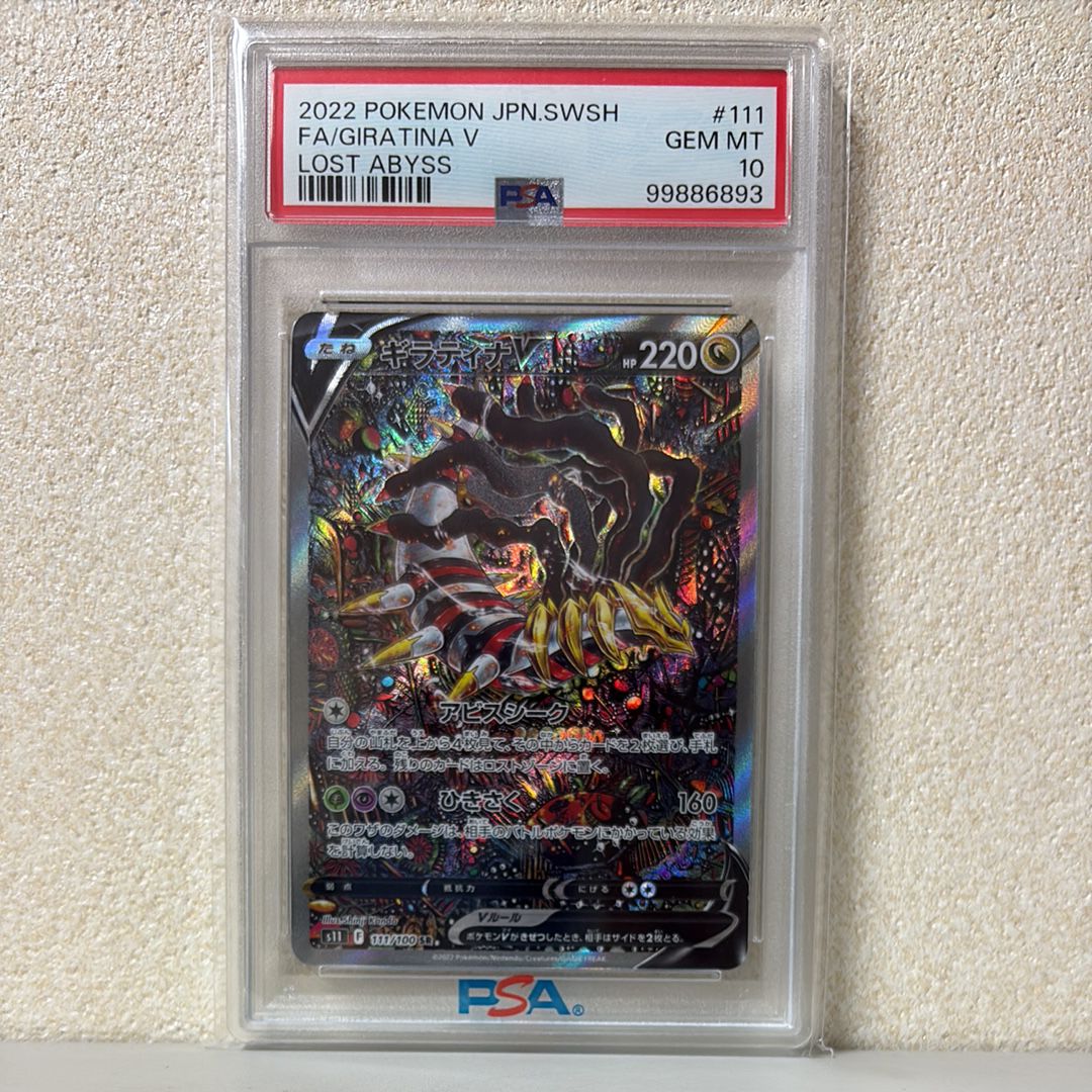 ギラティナV SR: SA[S11 111/100](拡張パック「ロストアビス」)