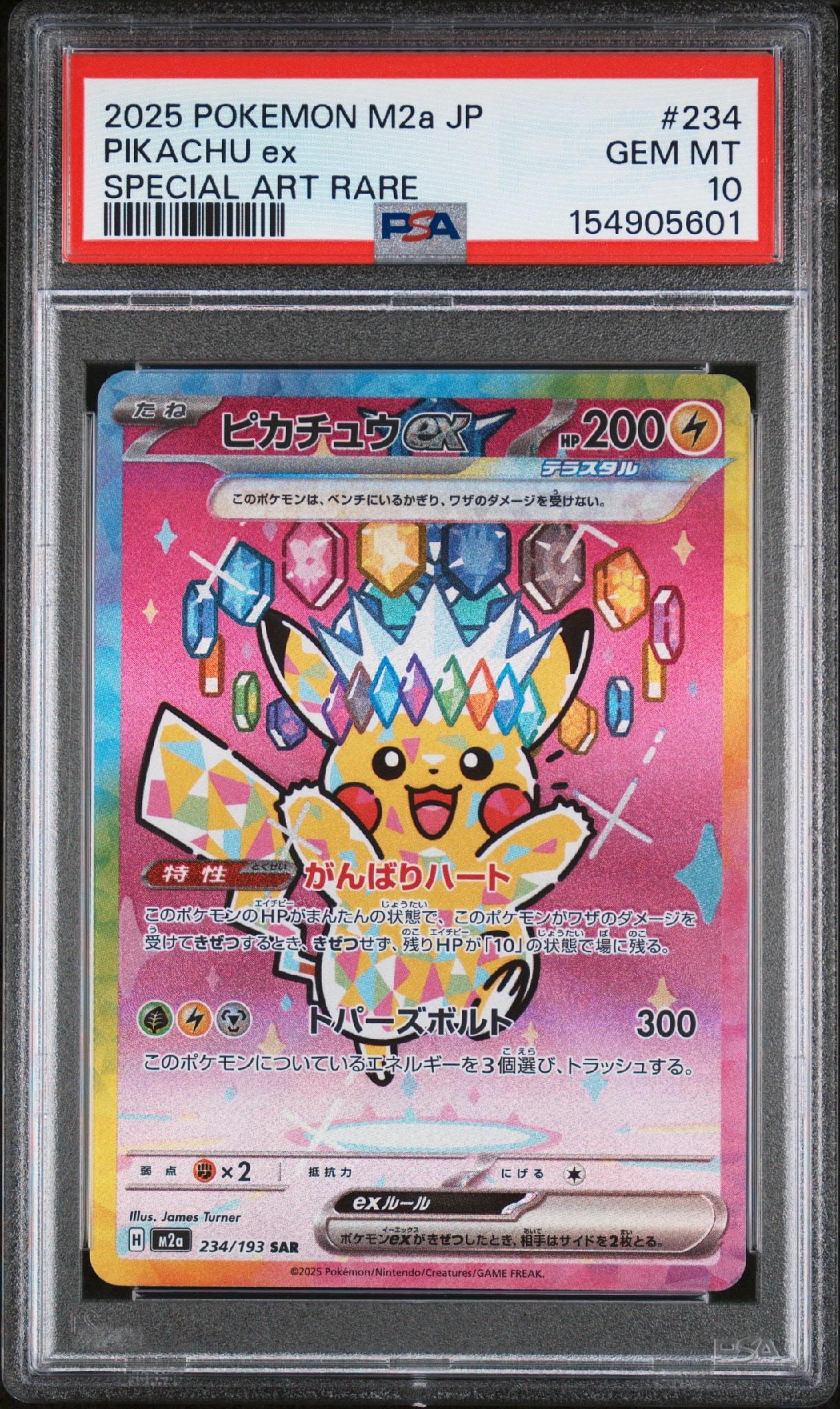 ピカチュウex SAR [M2a 234/193](ハイクラスパック「MEGAドリームex