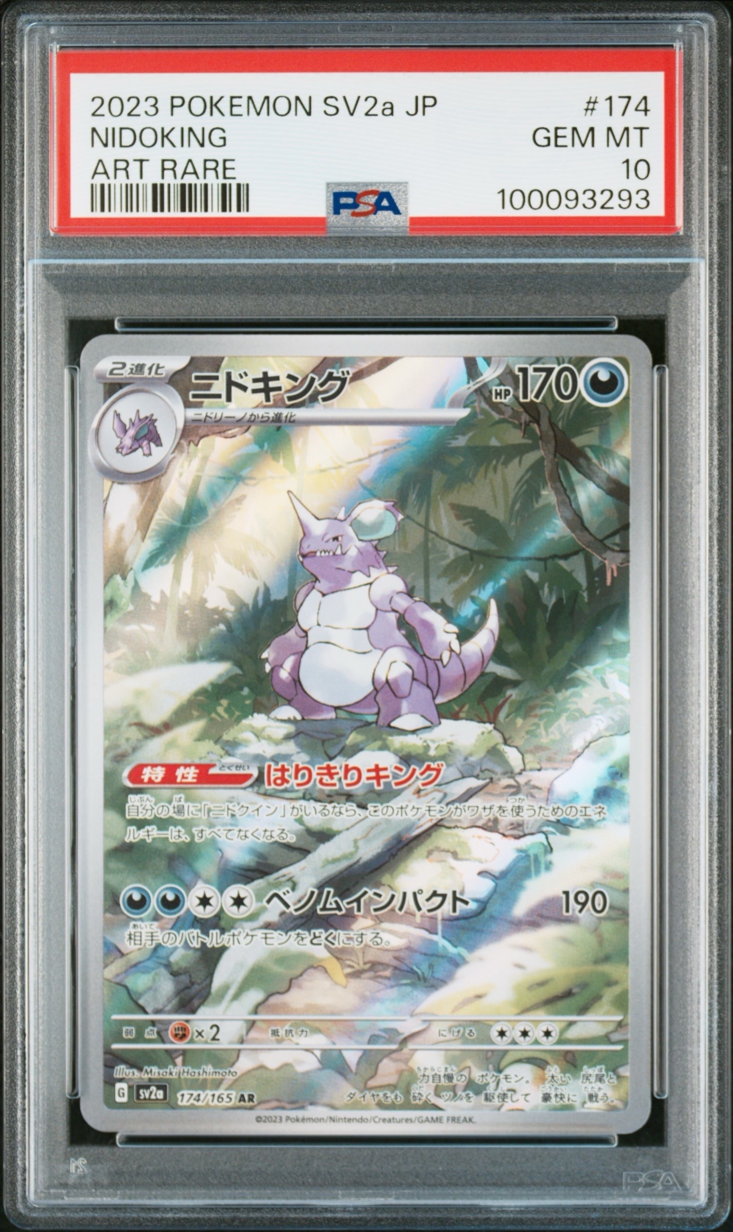 ニドキング AR[SV2a 174/165](強化拡張パック「ポケモンカード151」)