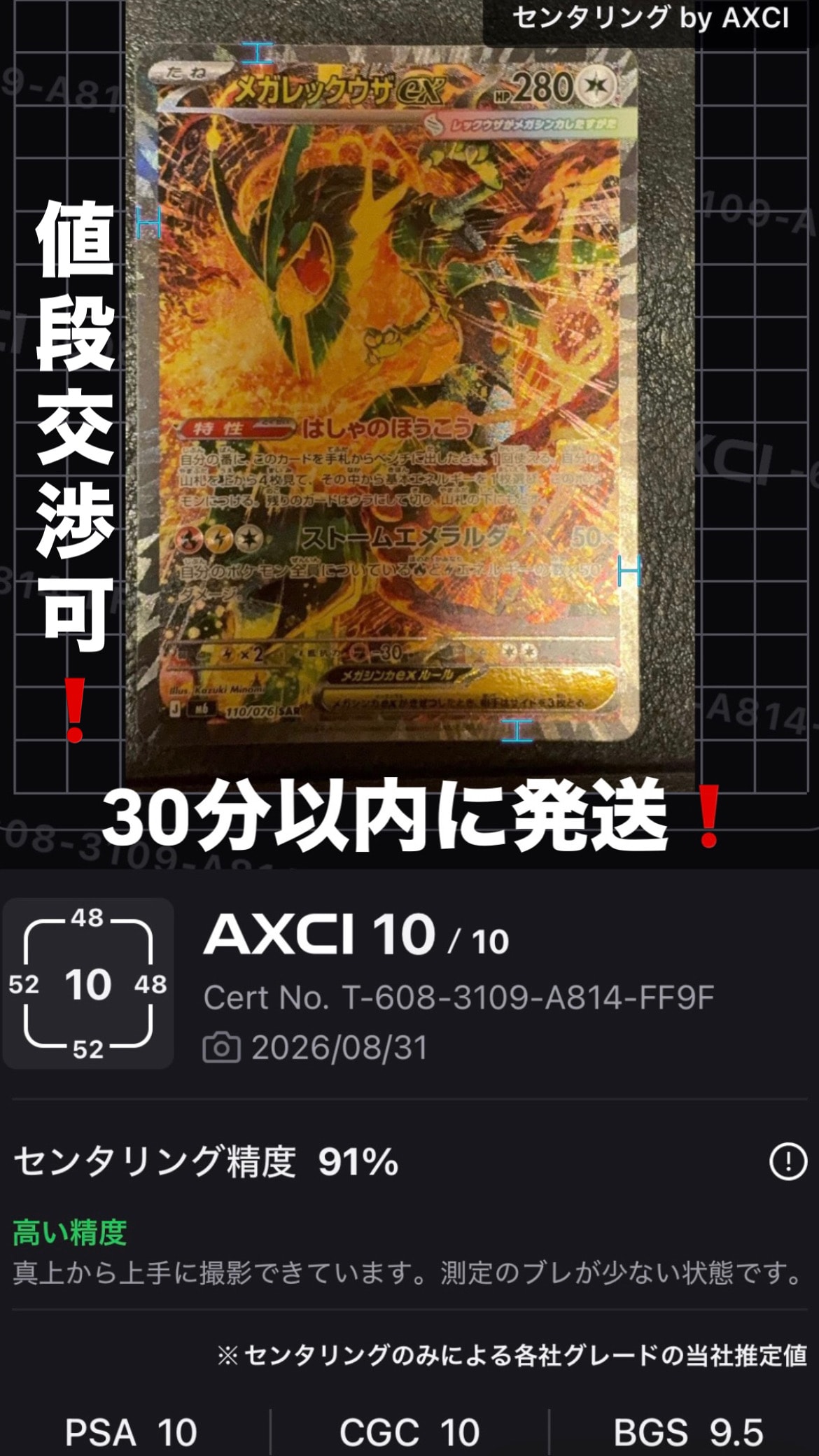 メガレックウザex SAR [M6 110/076](拡張パック「ストームエメラルダ」)