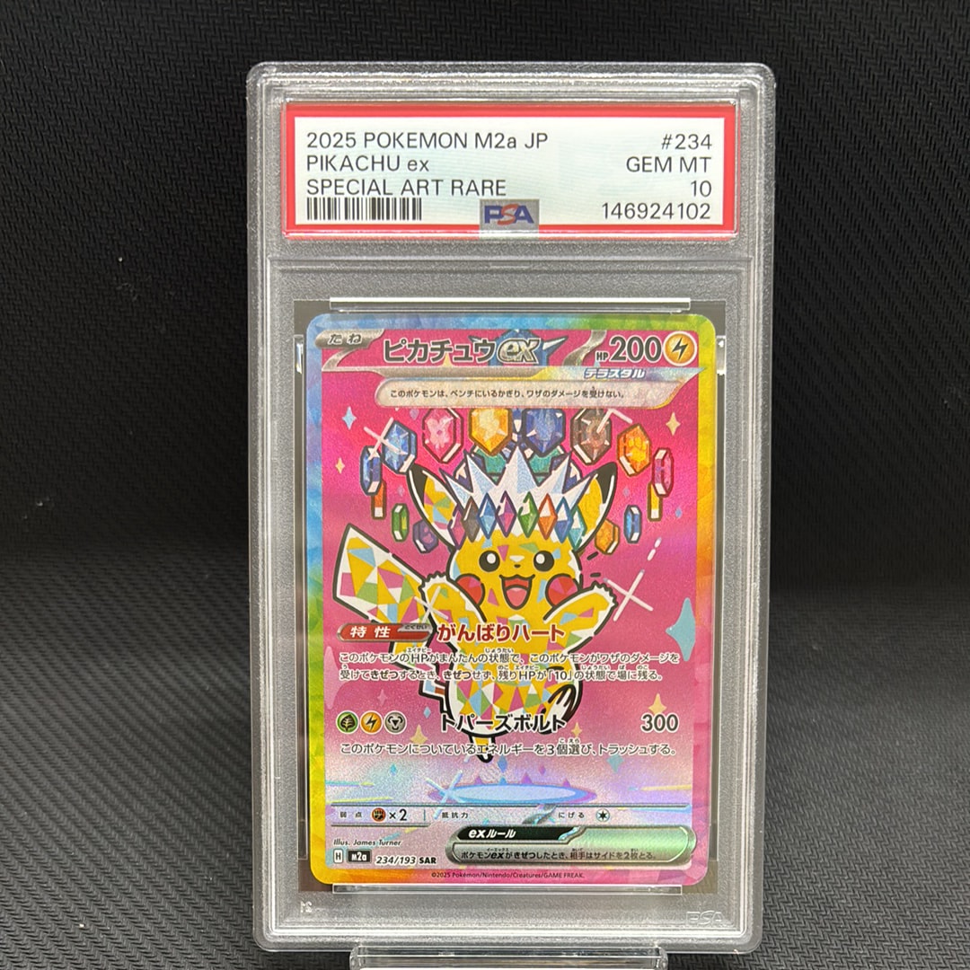 ピカチュウex SAR [M2a 234/193](ハイクラスパック「MEGAドリームex」)