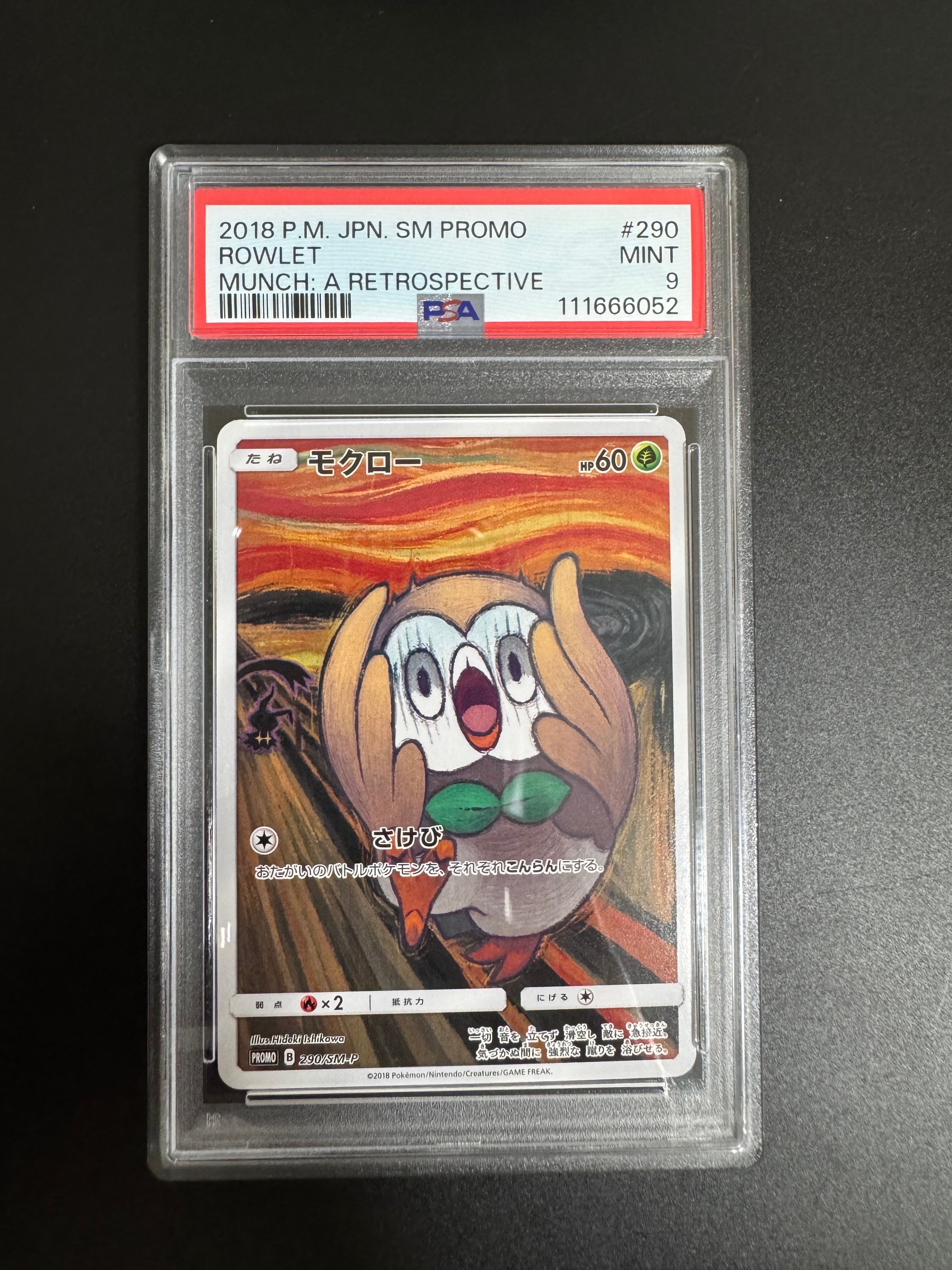 モクロー ムンク展: プロモ[290 SM-P](プロモーションカード「SM-P」)