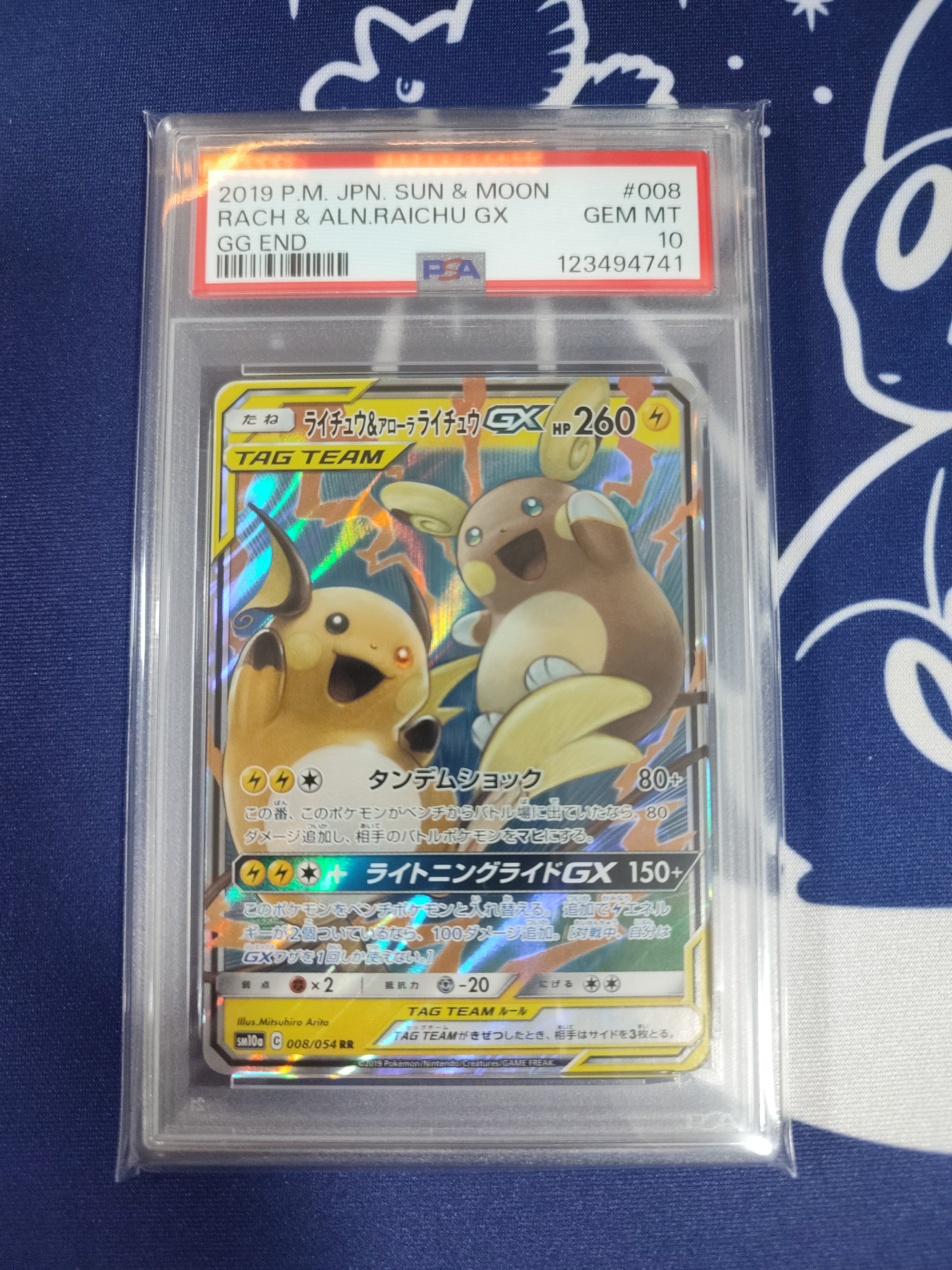 ライチュウ&アローラライチュウGX RR [SM10a 008/054](強化拡張パック「ジージーエンド」)