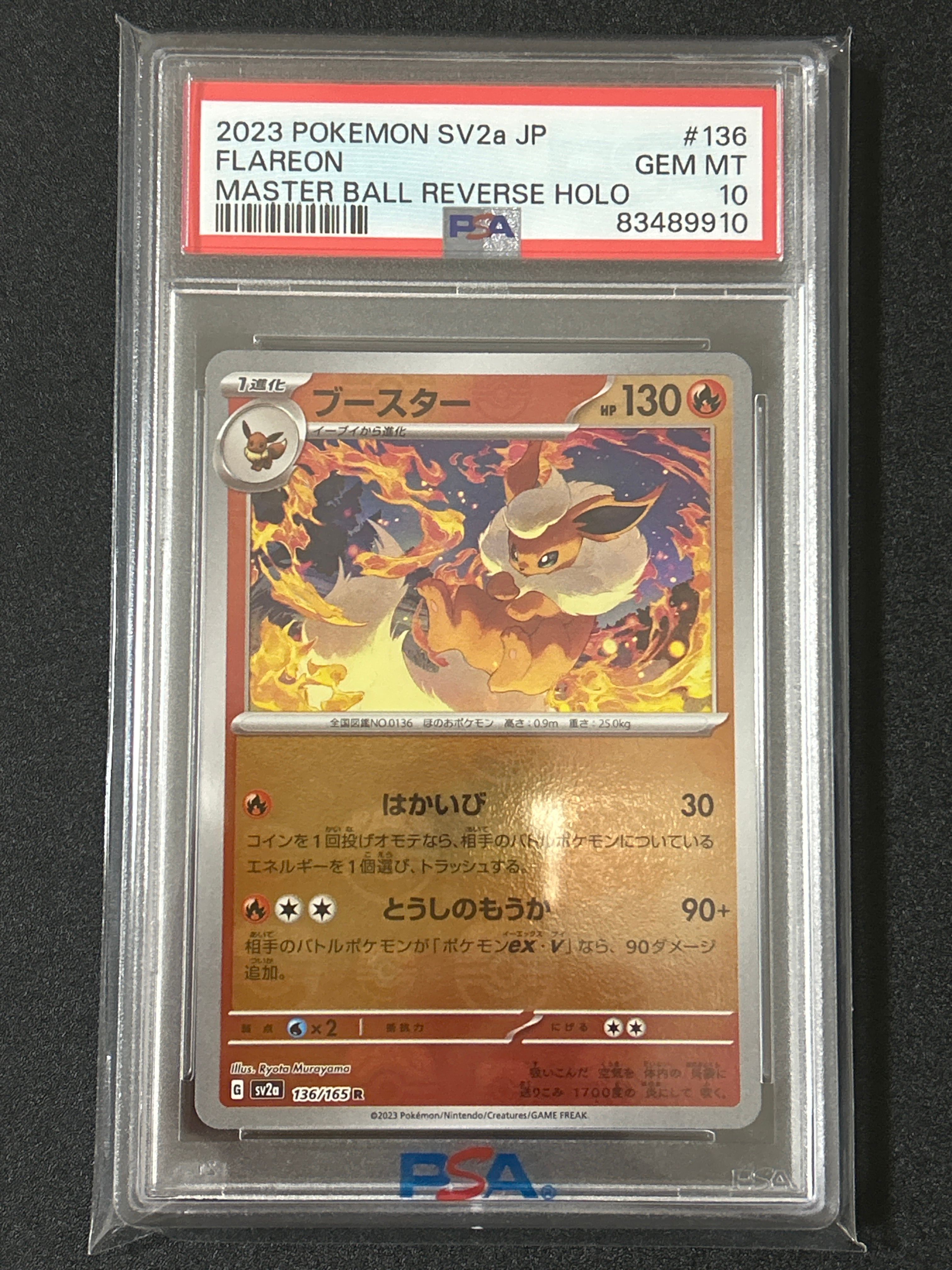 ブースター R: マスターボールミラー[SV2a 136/165](強化拡張パック「ポケモンカード151」)