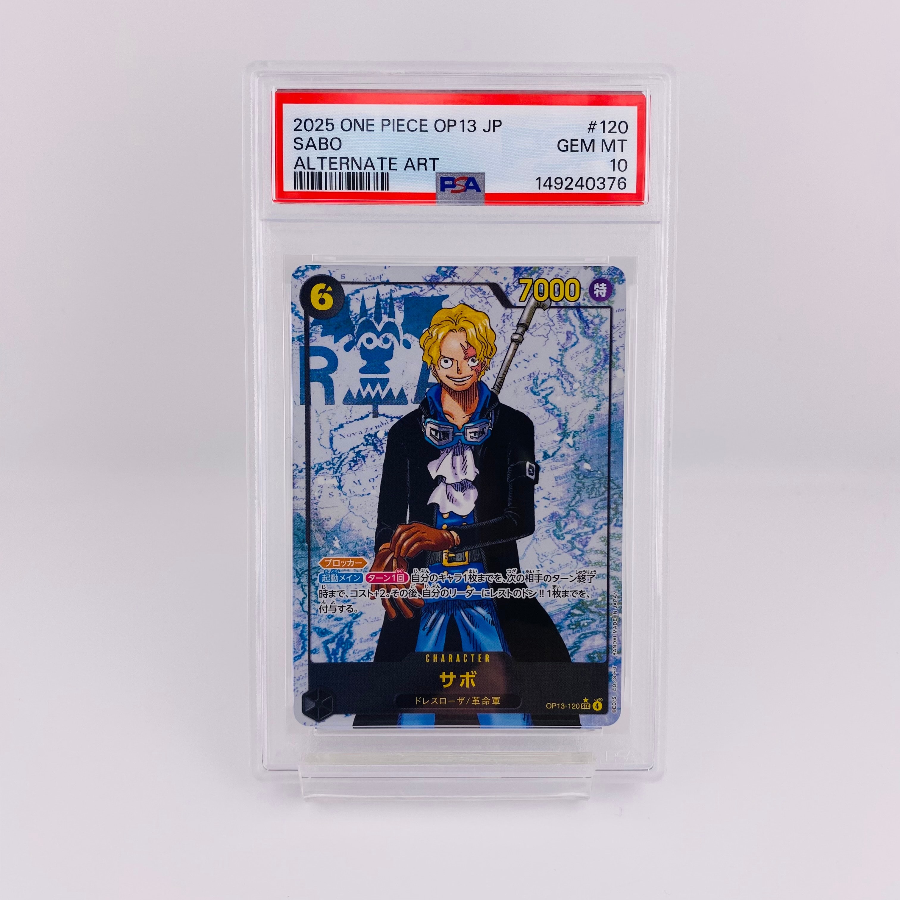 サボ SEC-RSP (レッドコミパラ) [OP13-120](ブースターパック PSA10】サボ SEC-RSP (レッドコミパラ) [OP13-120](ブースターパック