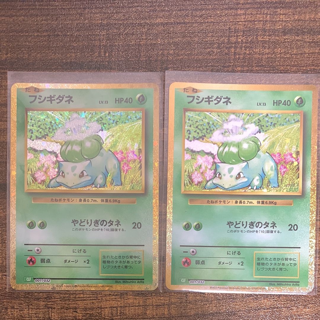 フシギダネ [CLF 001/032](ポケモンカードゲーム Classic)