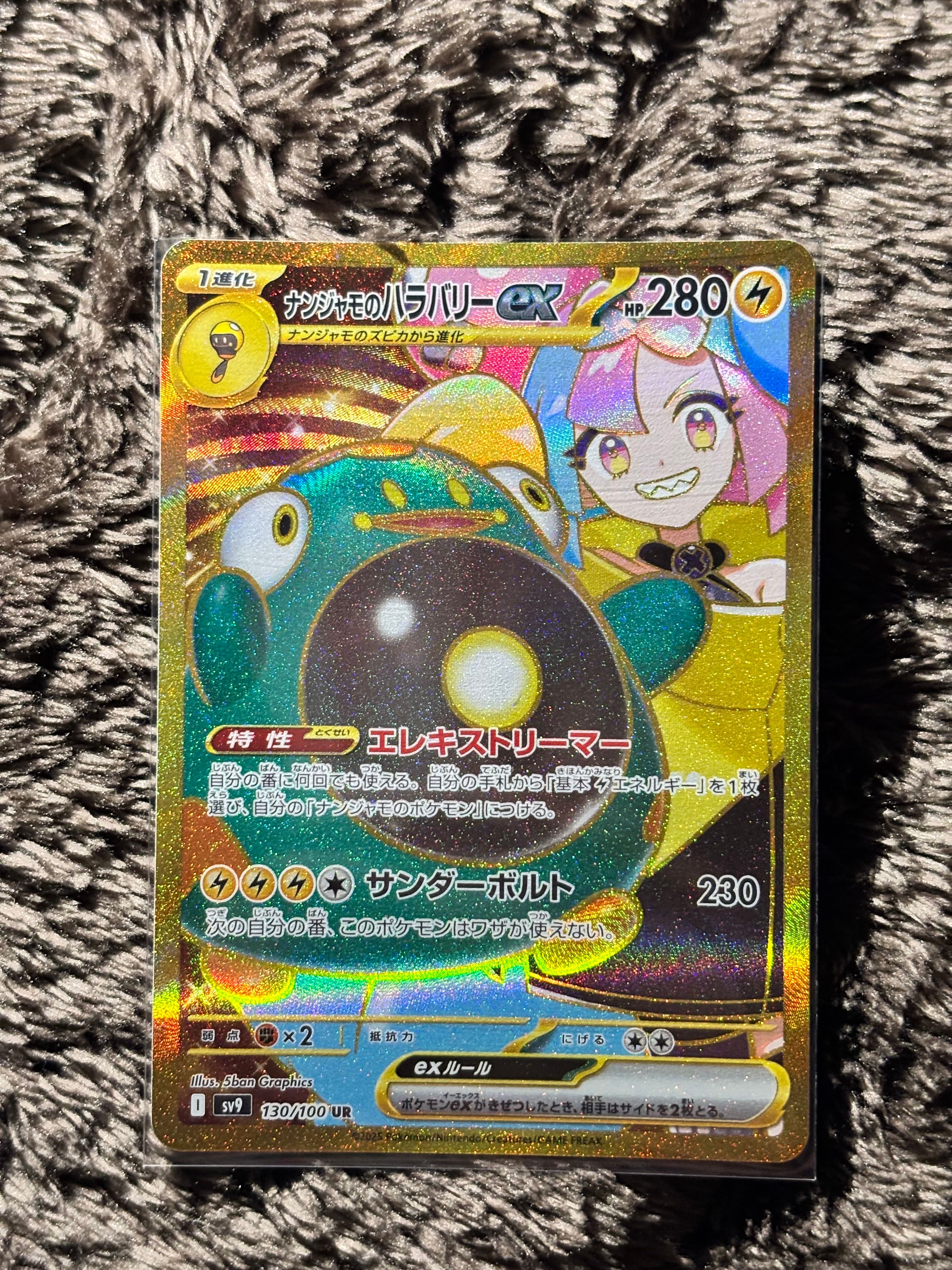 ナンジャモのハラバリーex UR [SV9 130/100](拡張パック「バトルパートナーズ」)